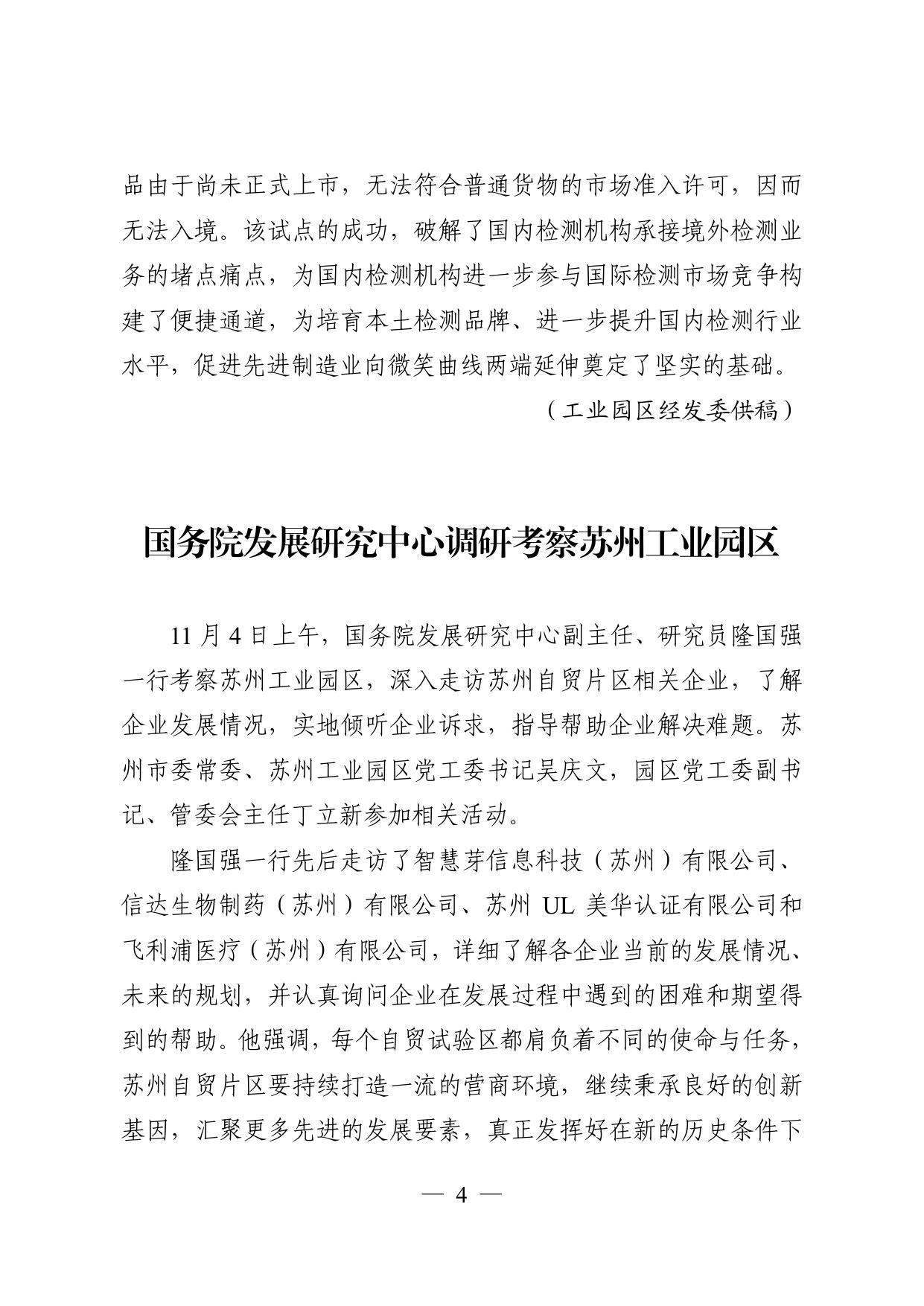 苏州服务贸易简报11.pdf