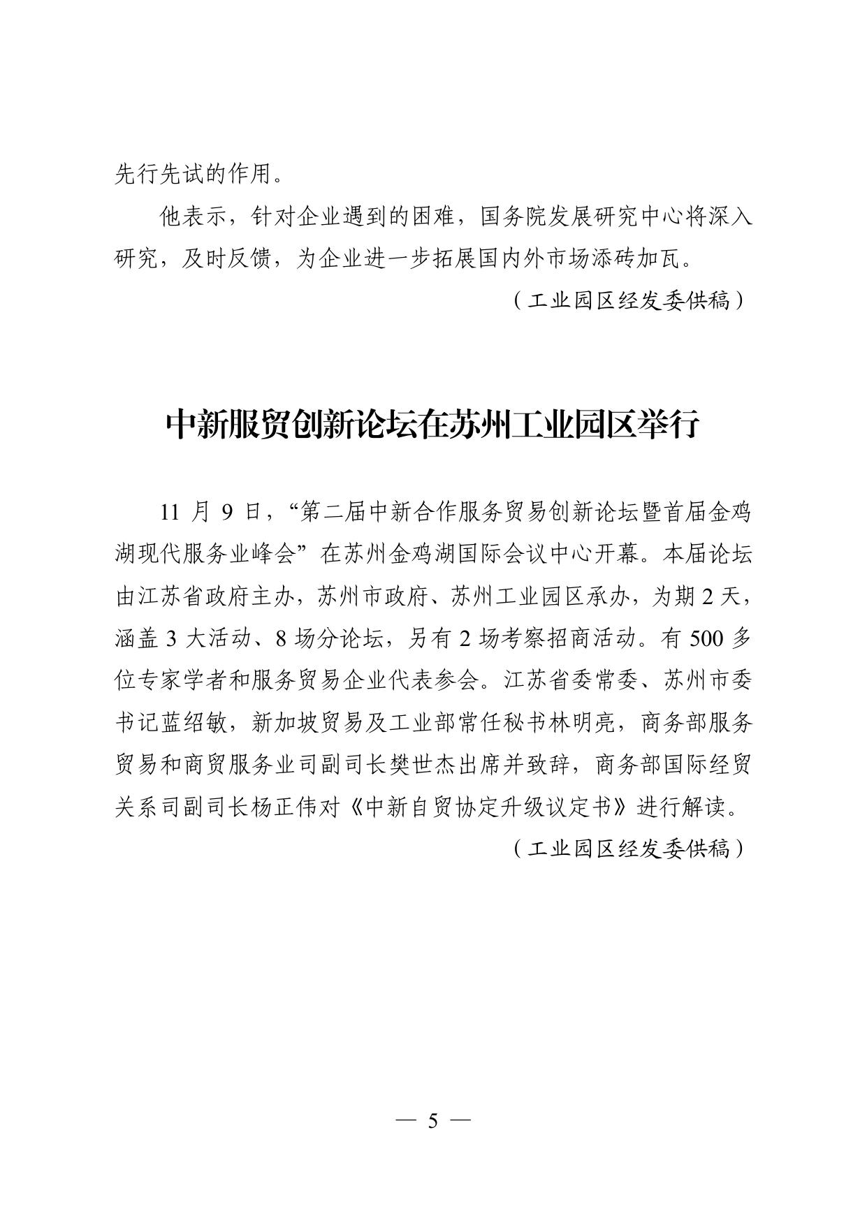 苏州服务贸易简报11.pdf