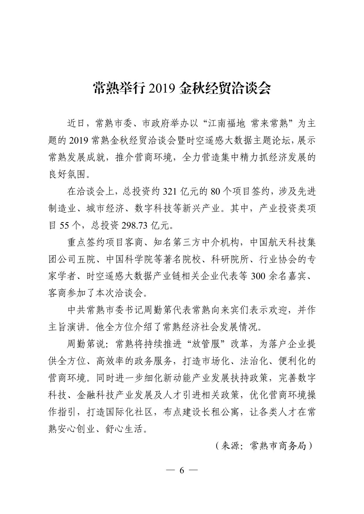 苏州服务贸易简报11.pdf