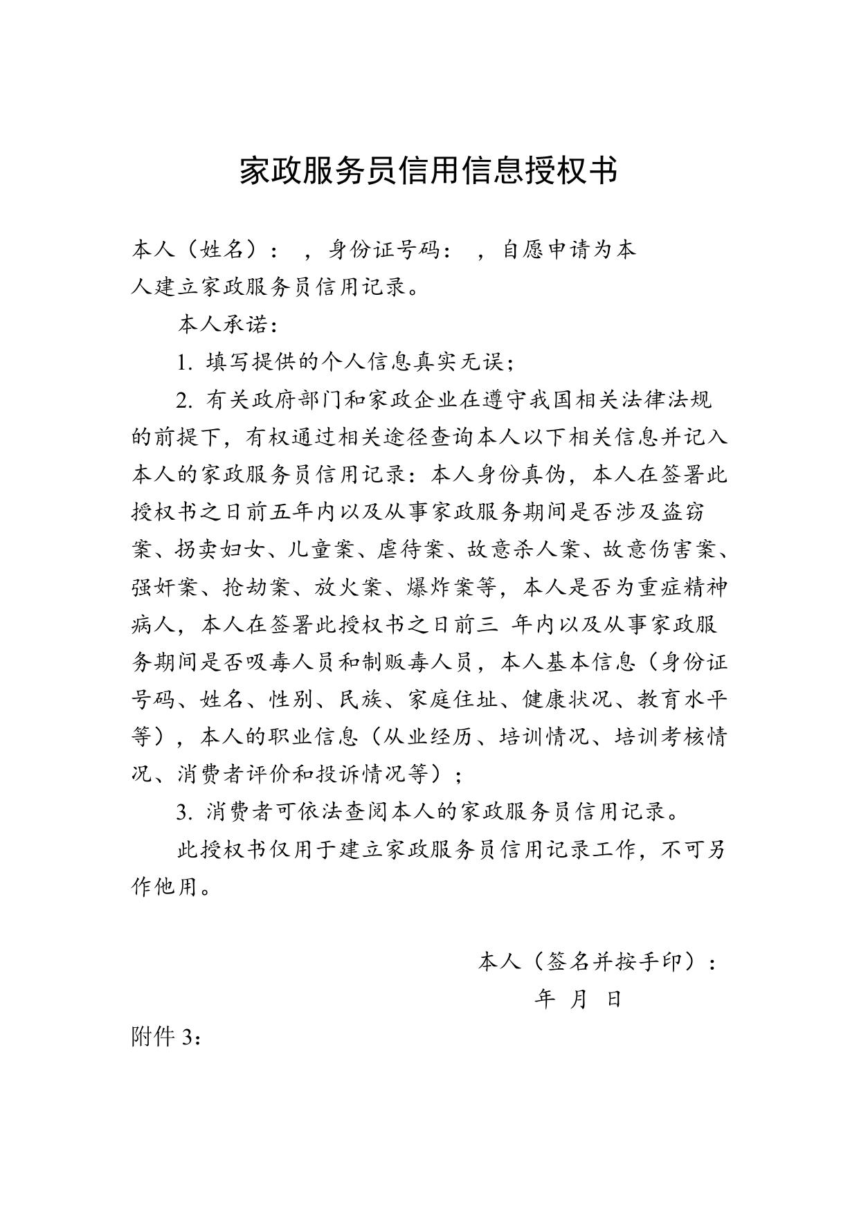 家政服务员信用记录参考样例.docx