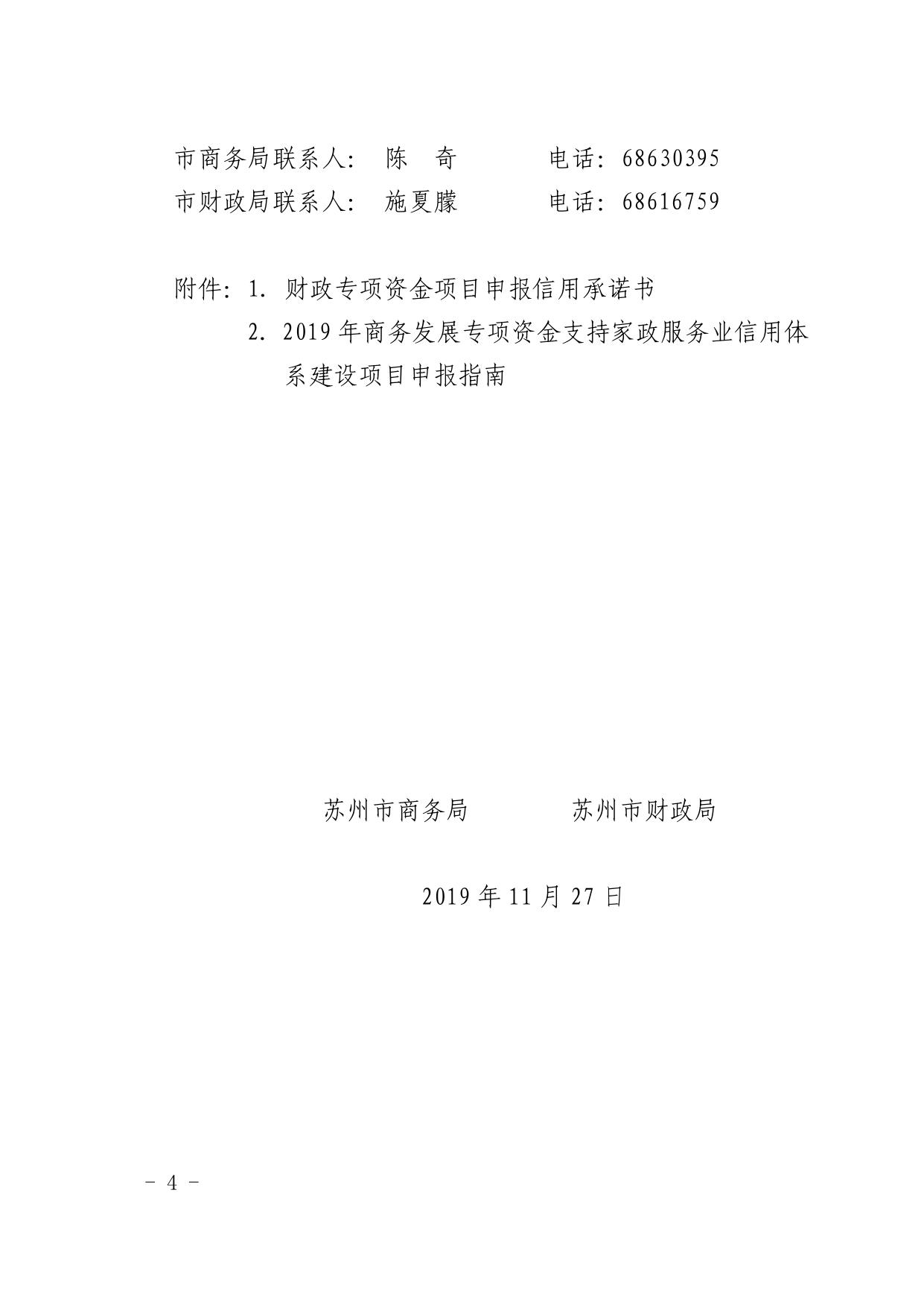 家政服务业信用体系建设项目申报通知.pdf
