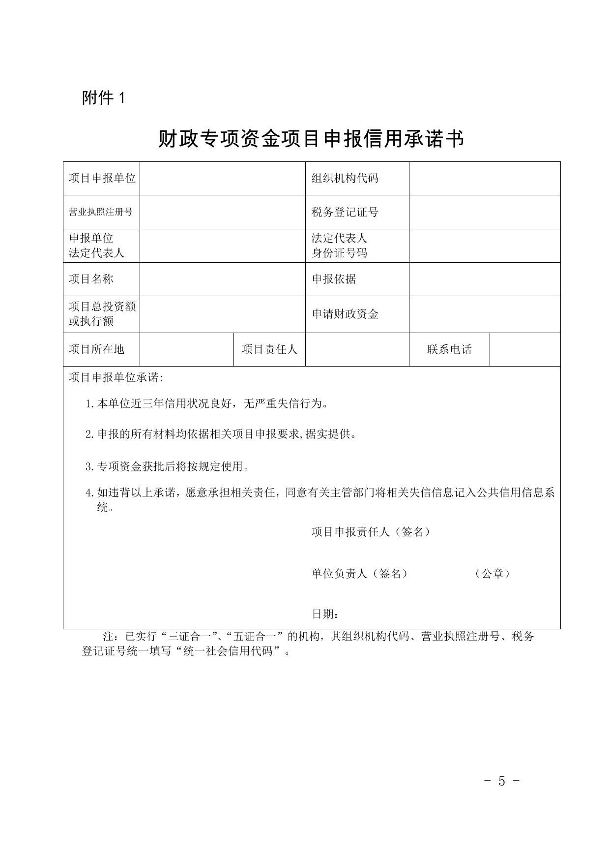 家政服务业信用体系建设项目申报通知.pdf