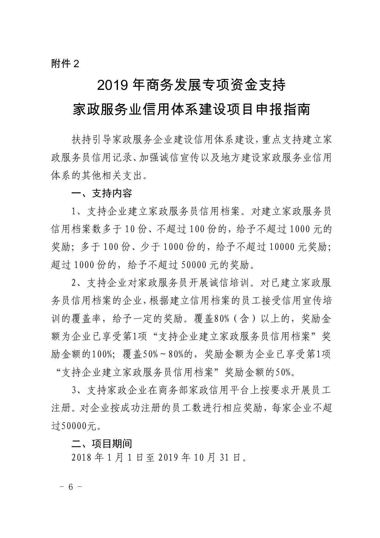 家政服务业信用体系建设项目申报通知.pdf