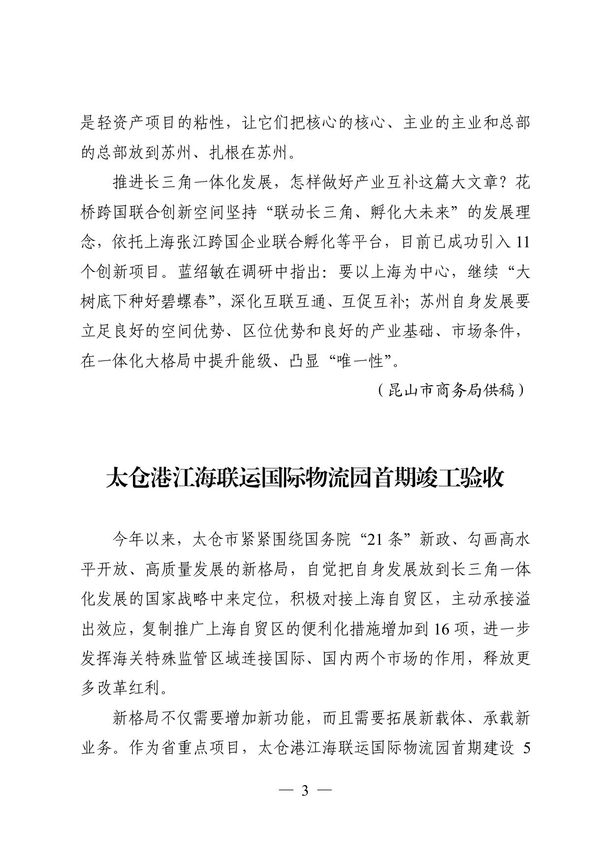 苏州服务贸易简报12.pdf