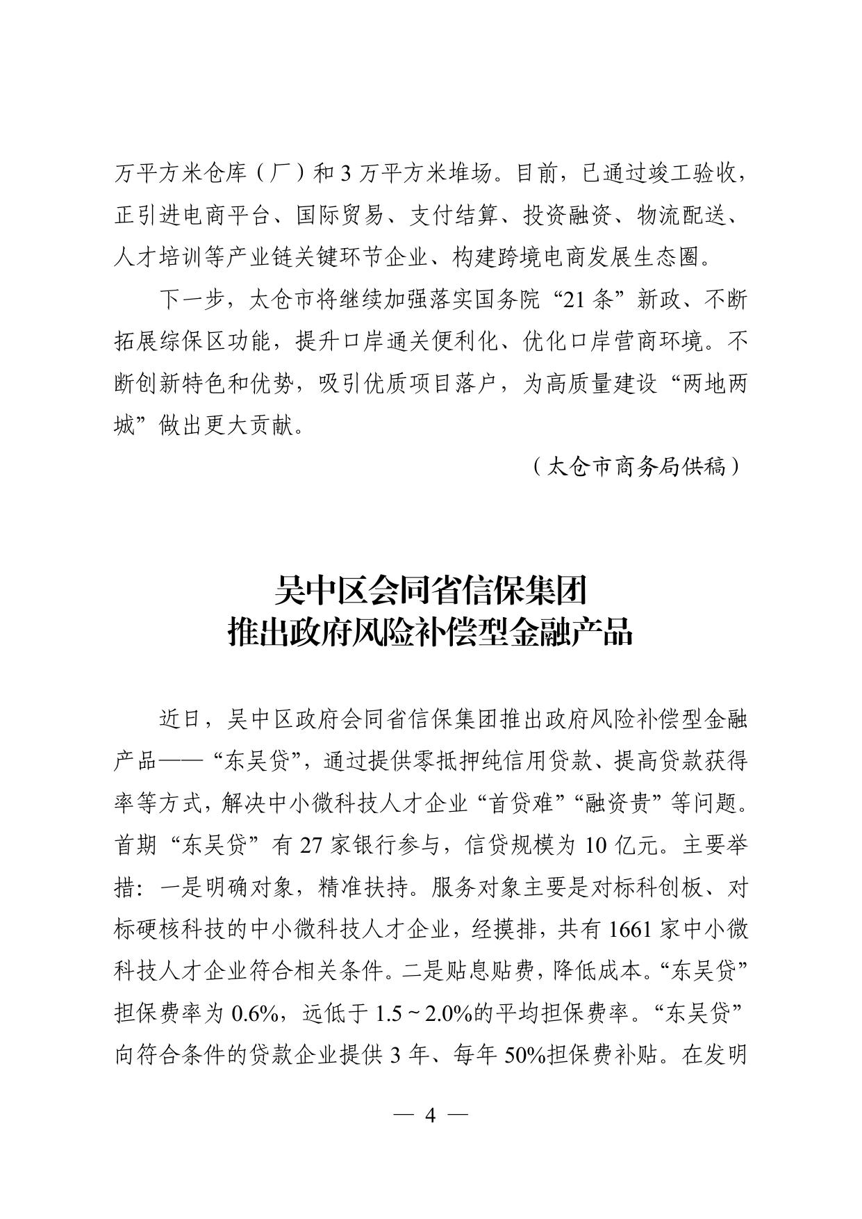 苏州服务贸易简报12.pdf