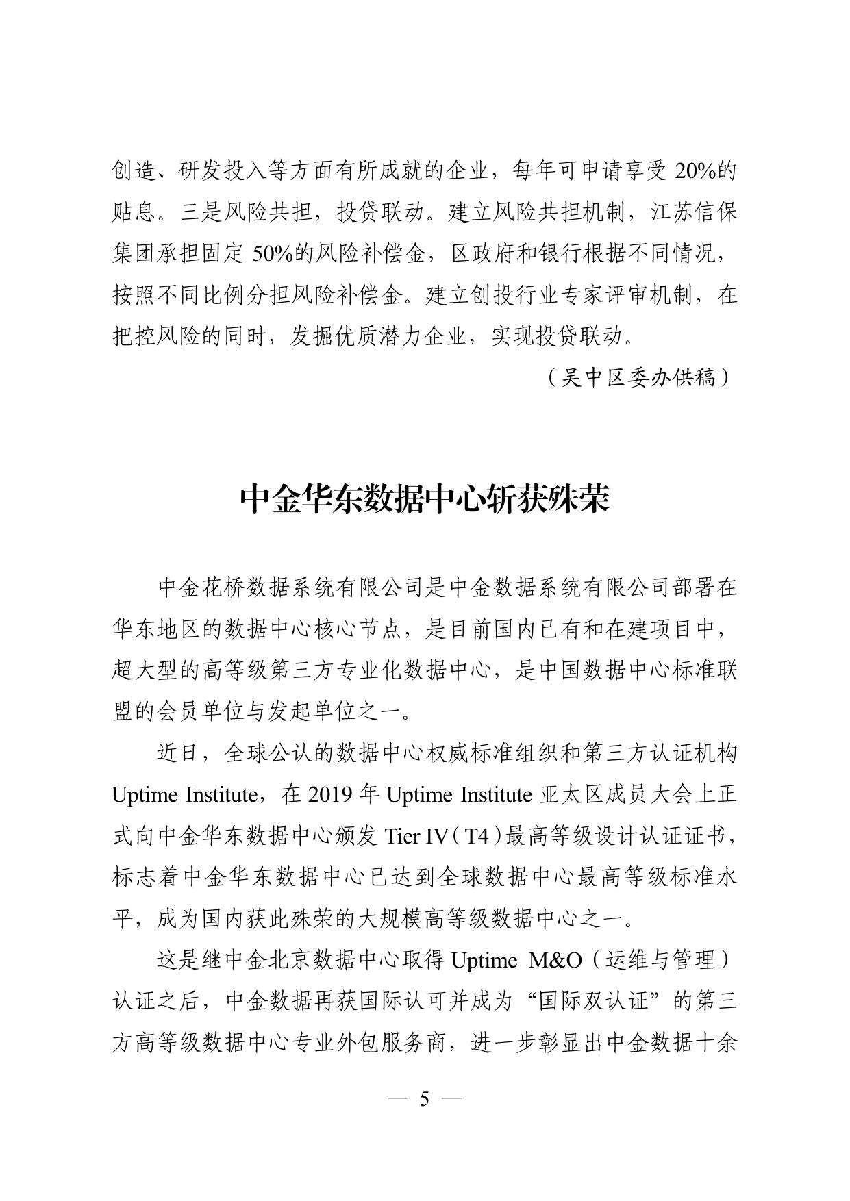苏州服务贸易简报12.pdf