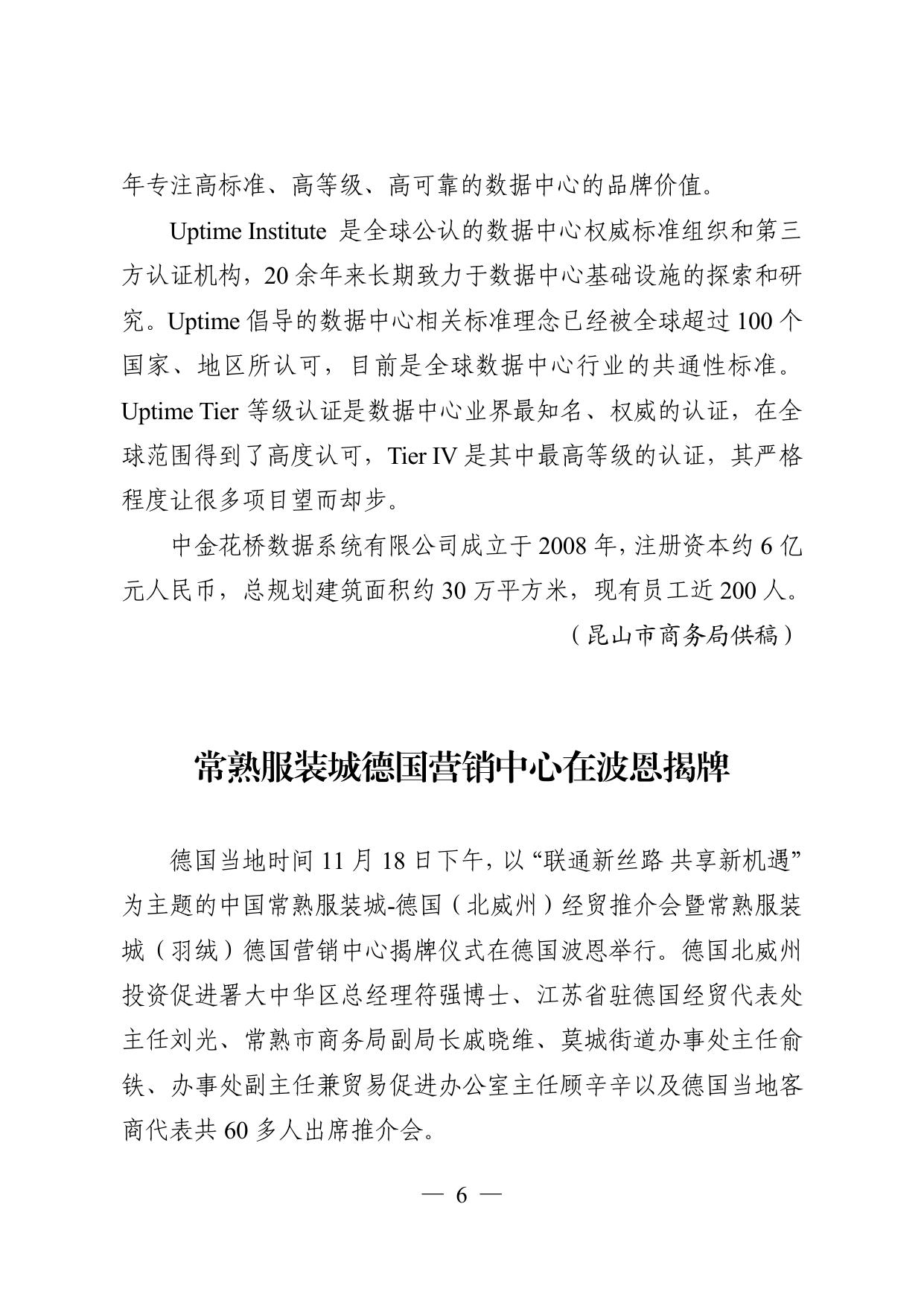苏州服务贸易简报12.pdf
