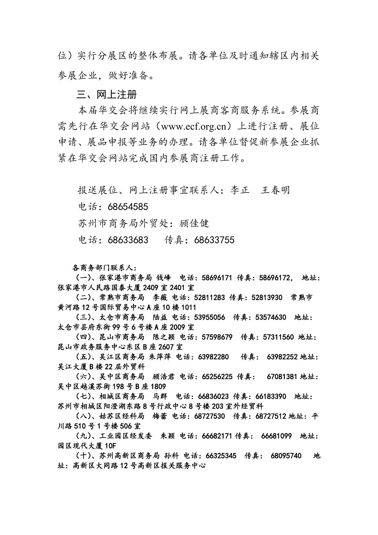 第30届华交会苏州交易分团一号通知.doc