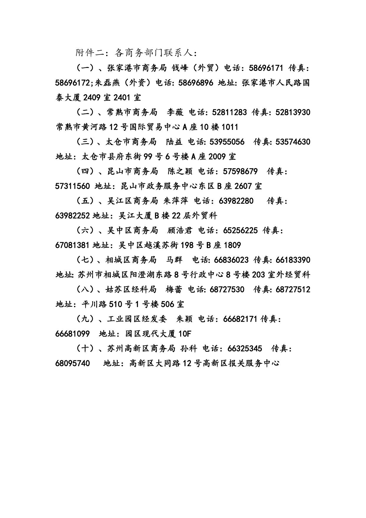第127届广交会苏州交易分团第二号通知.doc