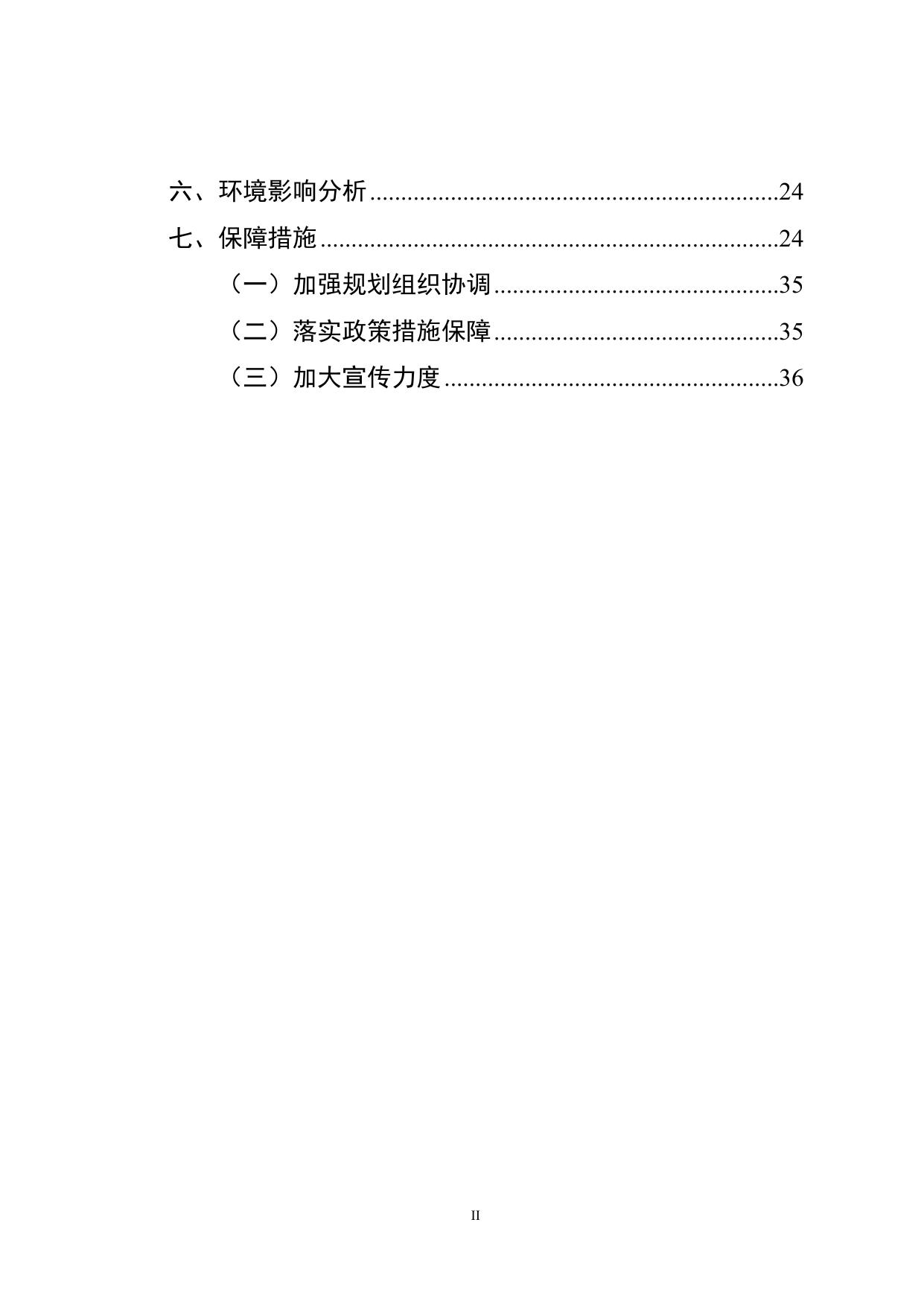 附件.西青区风电、光伏发电专项规划（征求意见稿）.doc