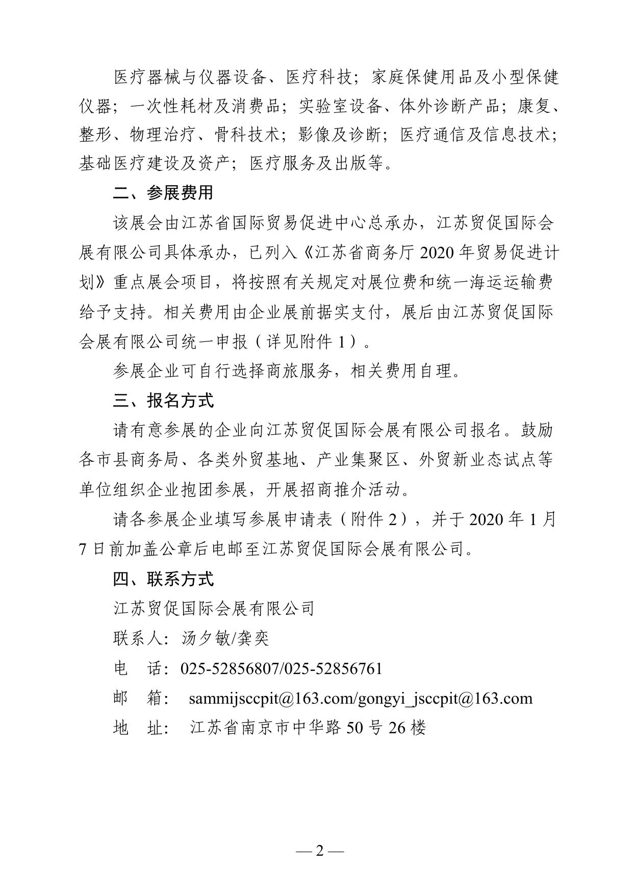 关于组织参加阿拉伯国际医疗器械展的通知.pdf
