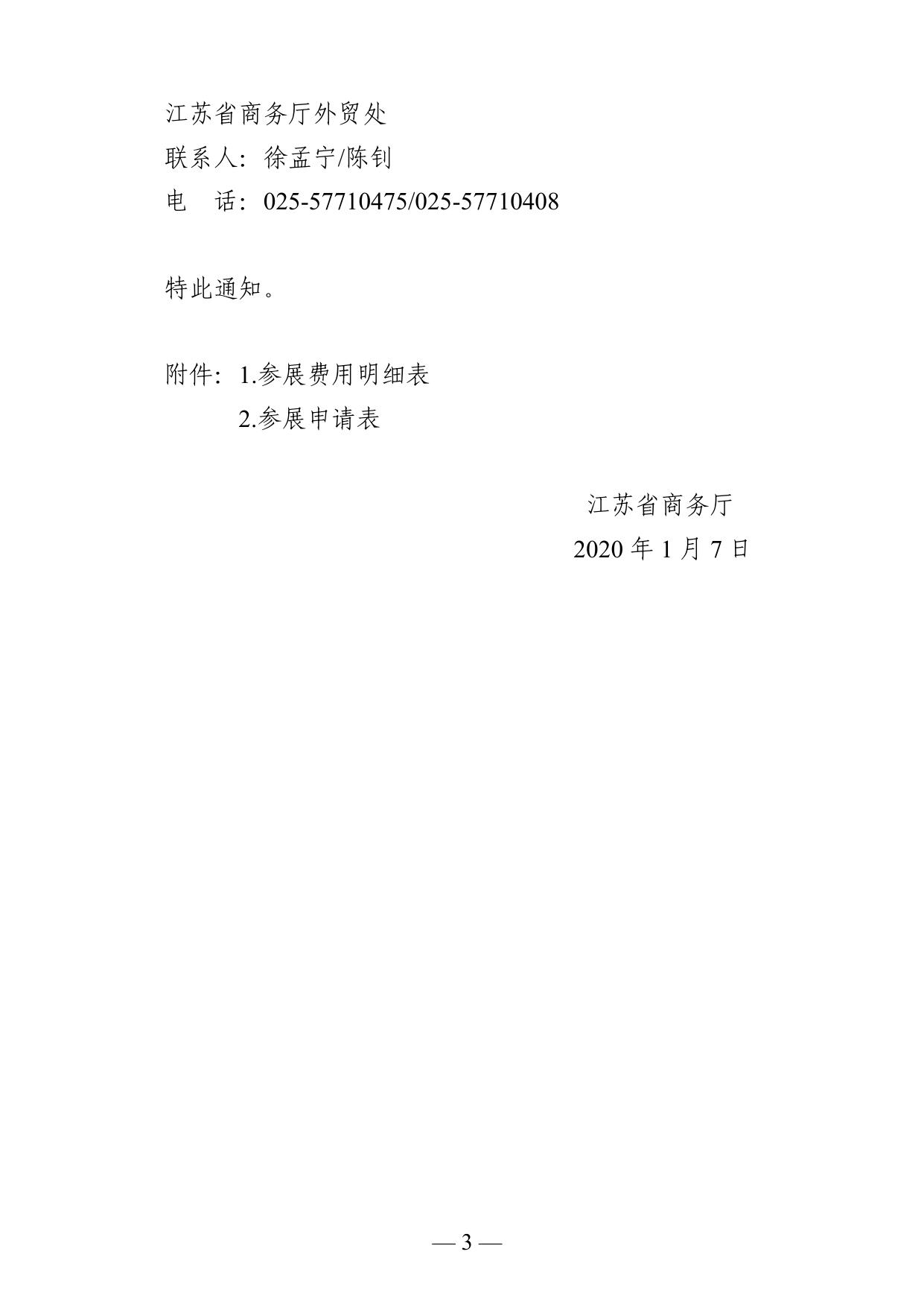 关于组织参加阿拉伯国际医疗器械展的通知.pdf