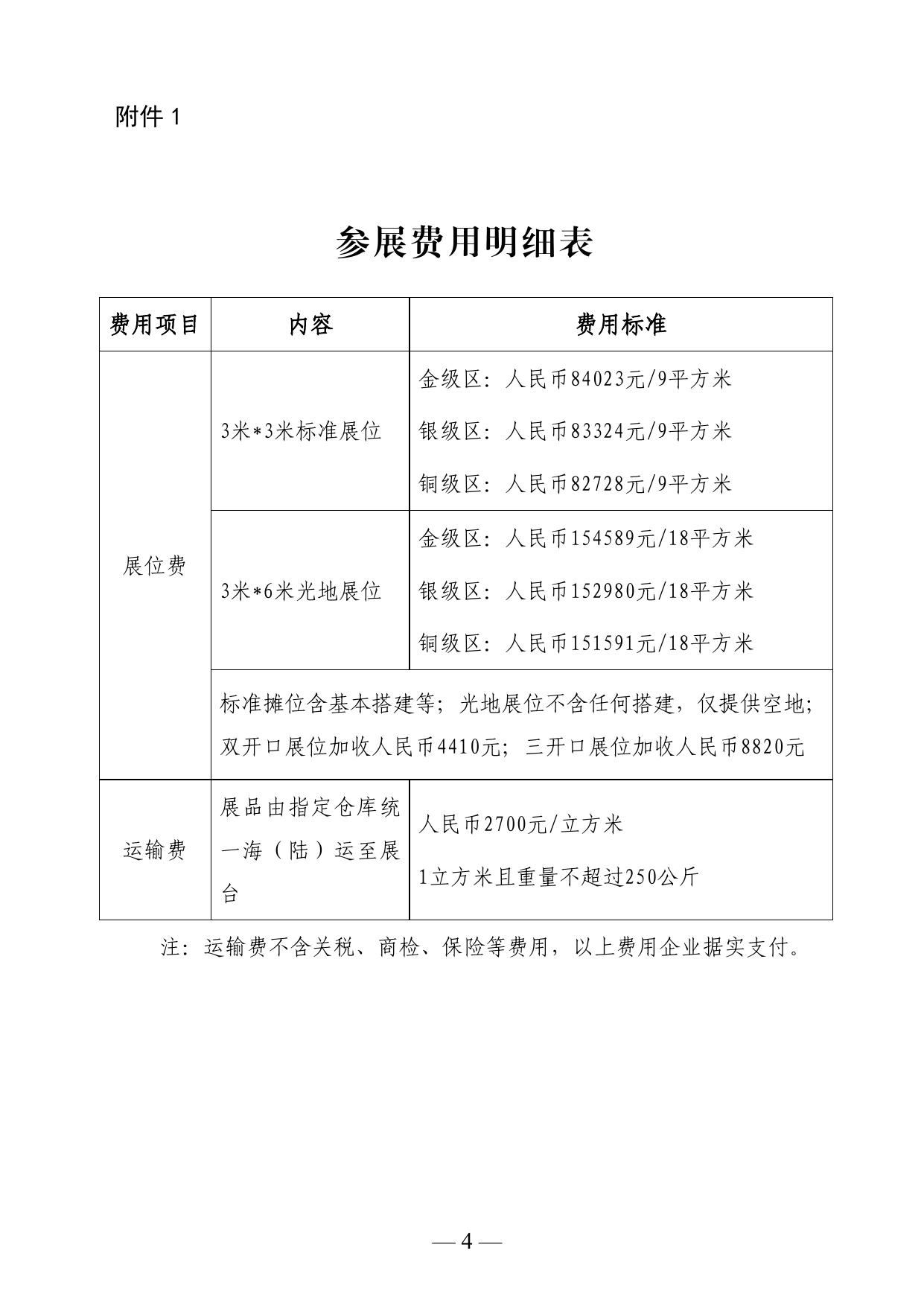 关于组织参加阿拉伯国际医疗器械展的通知.pdf
