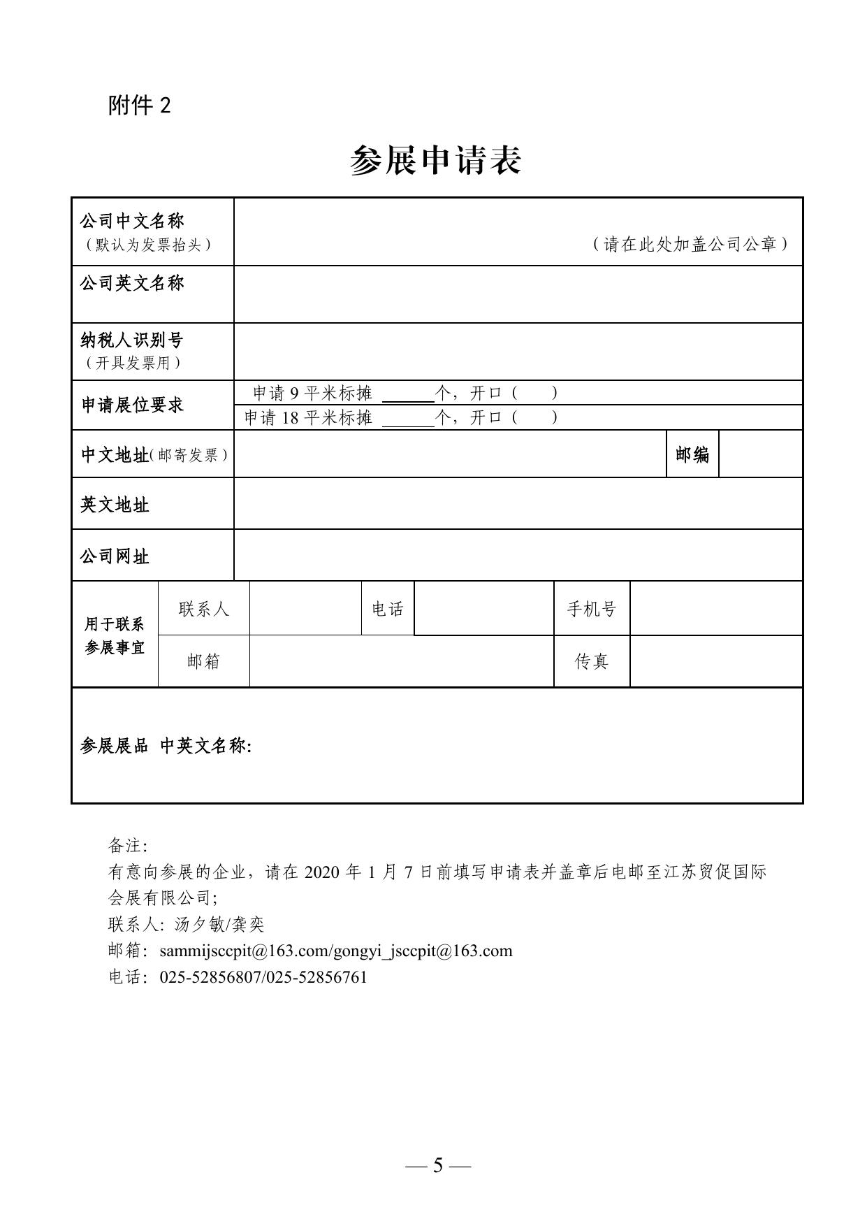 关于组织参加阿拉伯国际医疗器械展的通知.pdf