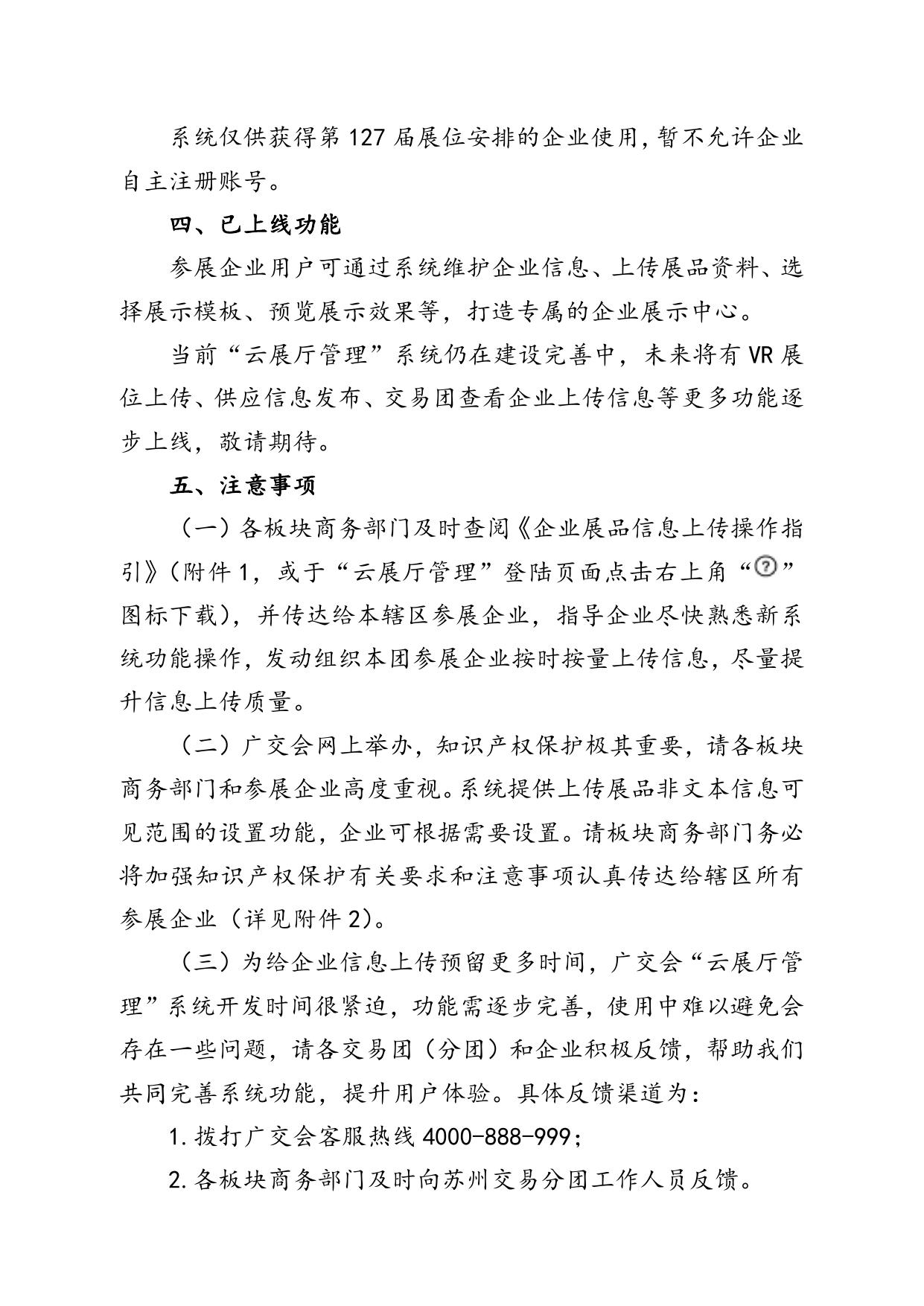 关于启动第127届广交会企业展品信息上传工作的通知.doc