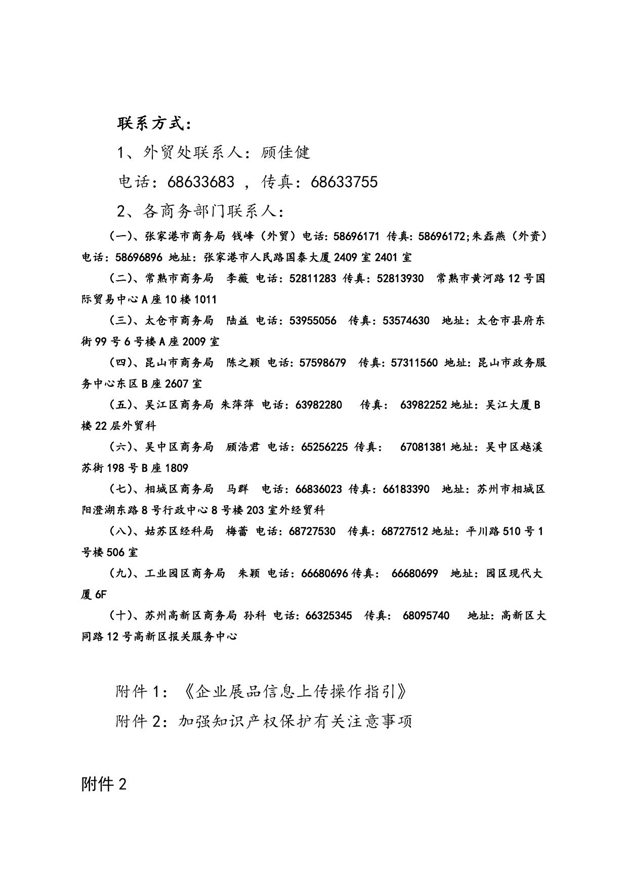 关于启动第127届广交会企业展品信息上传工作的通知.doc