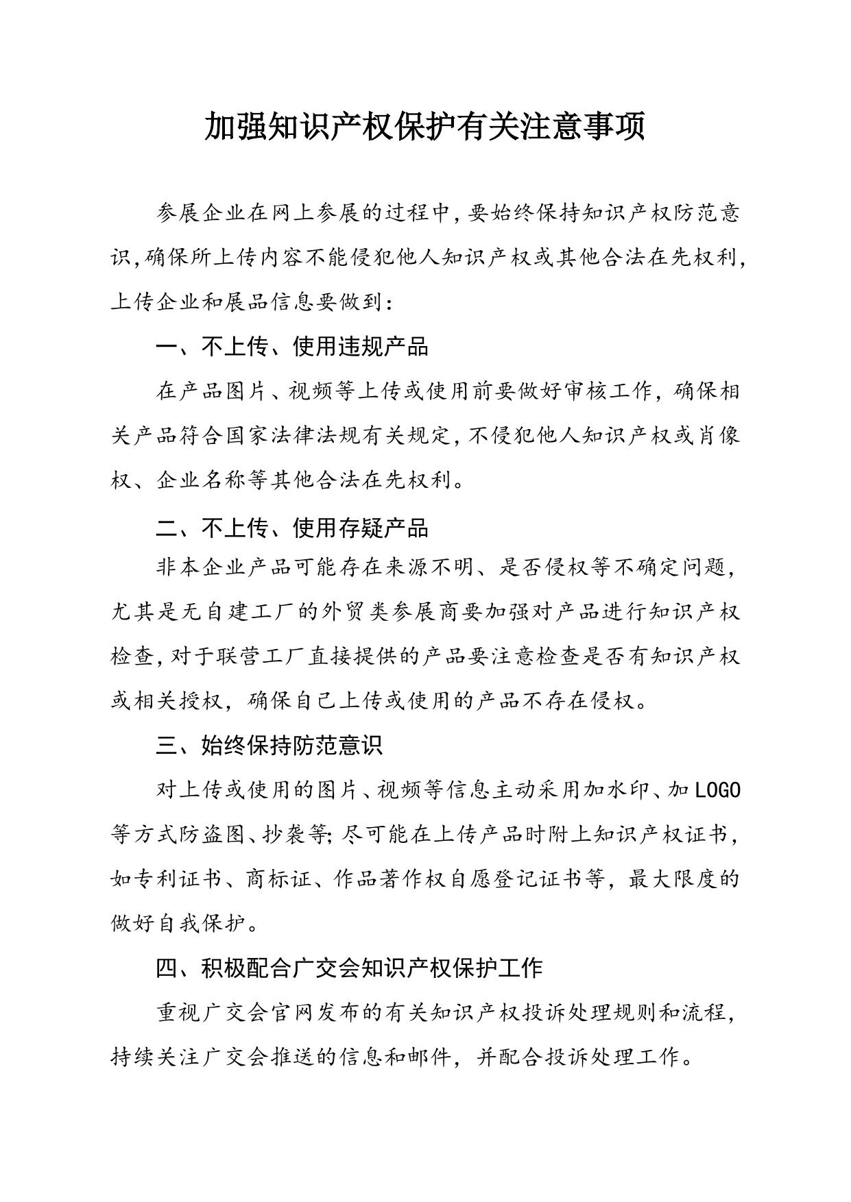 关于启动第127届广交会企业展品信息上传工作的通知.doc