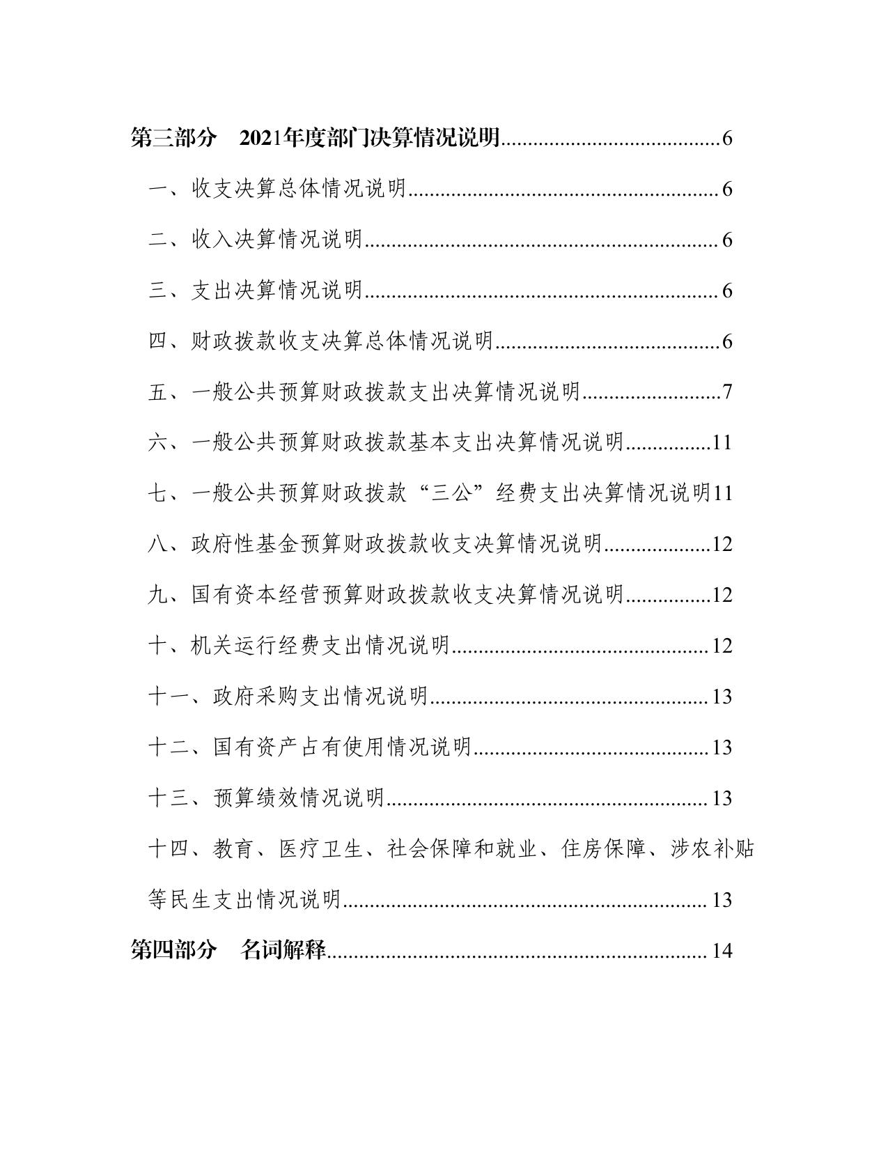 天津市滨海新区人民政府塘沽街道办事处2021年度部门决算说明.pdf