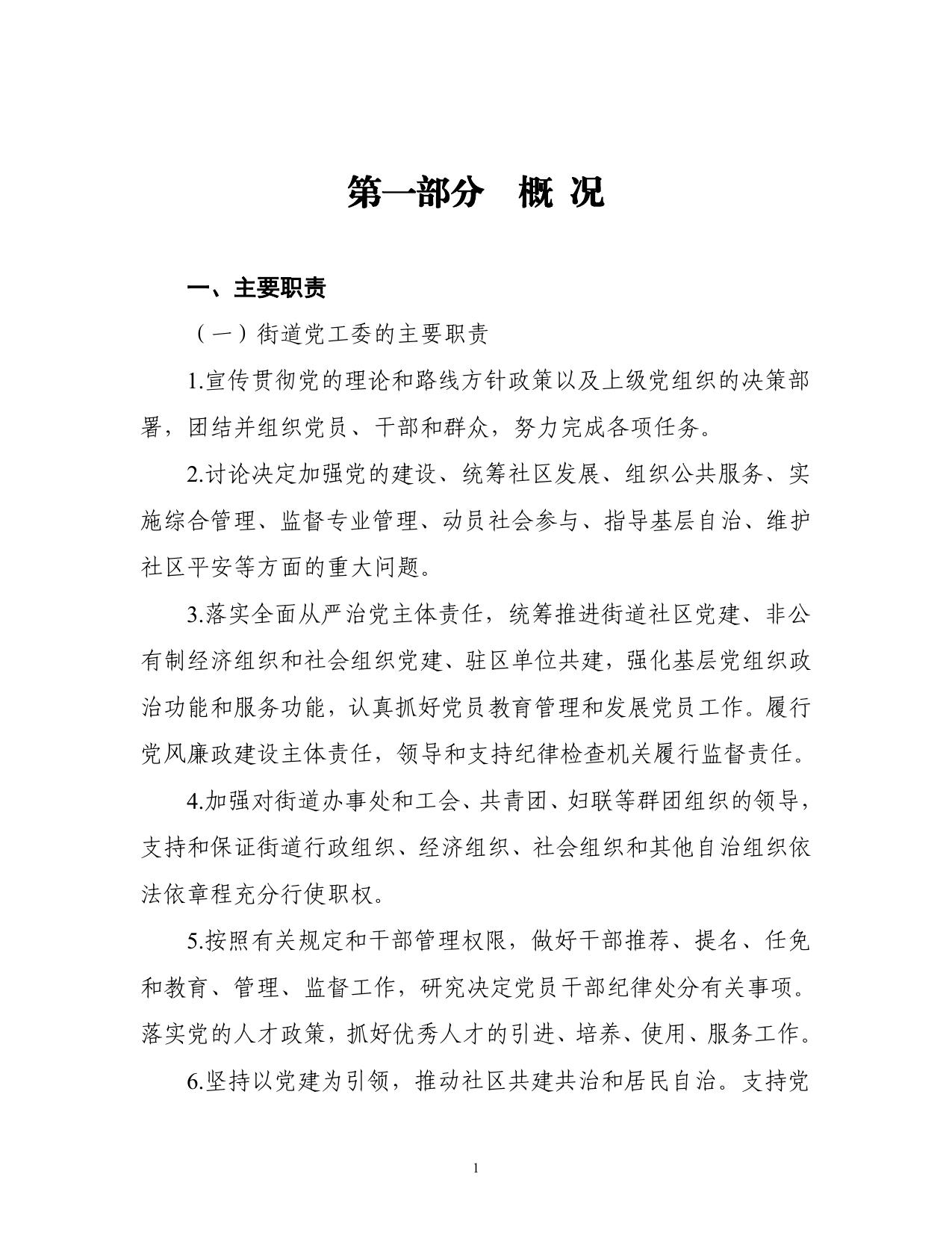 天津市滨海新区人民政府塘沽街道办事处2021年度部门决算说明.pdf