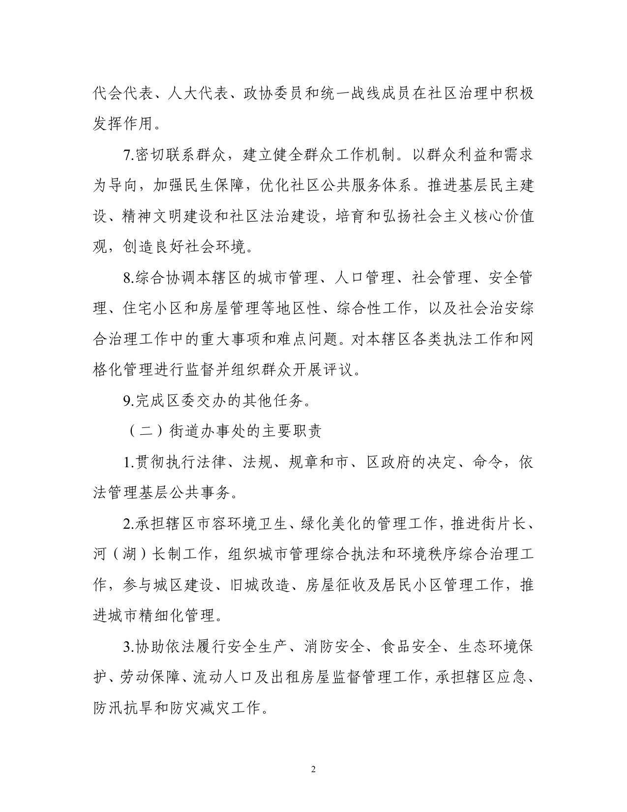 天津市滨海新区人民政府塘沽街道办事处2021年度部门决算说明.pdf