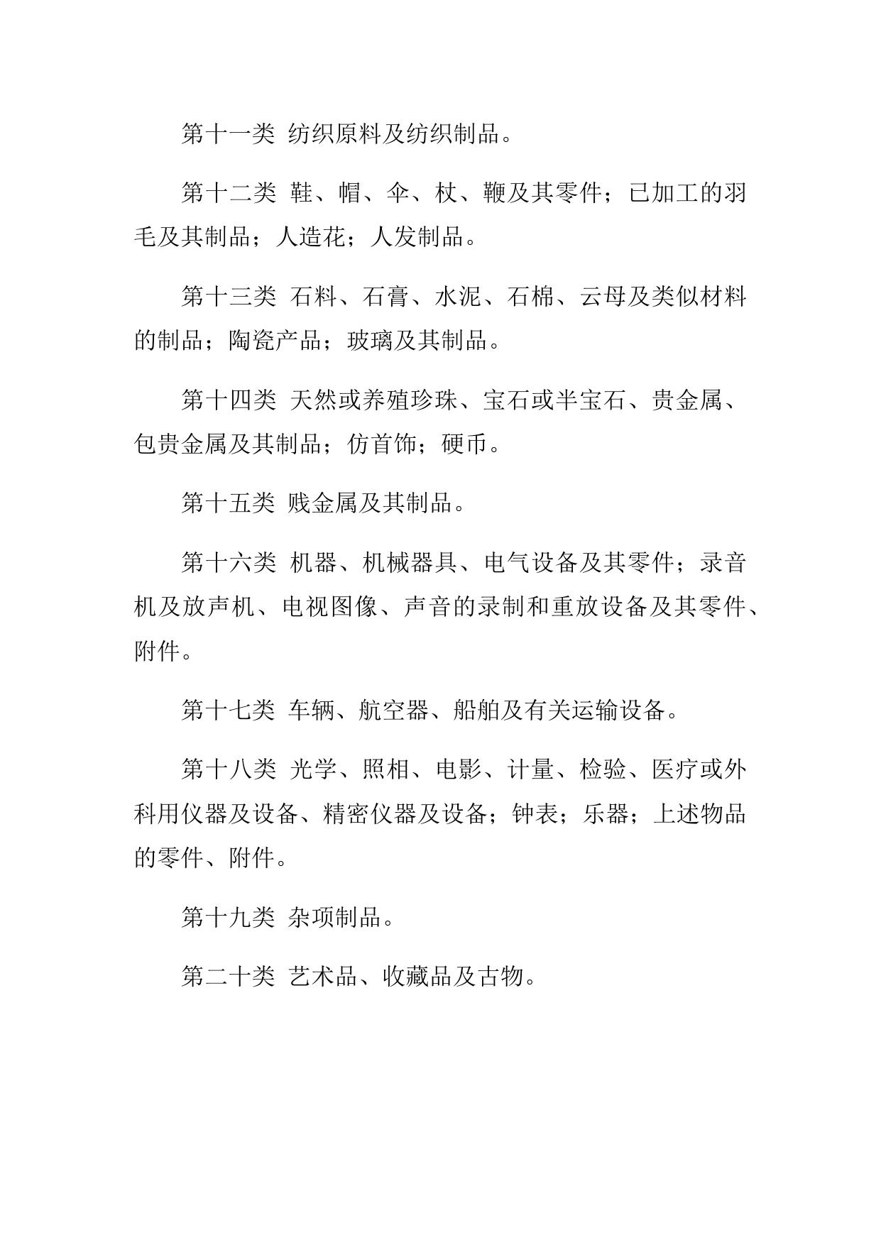 附件2：申报商品类别.docx