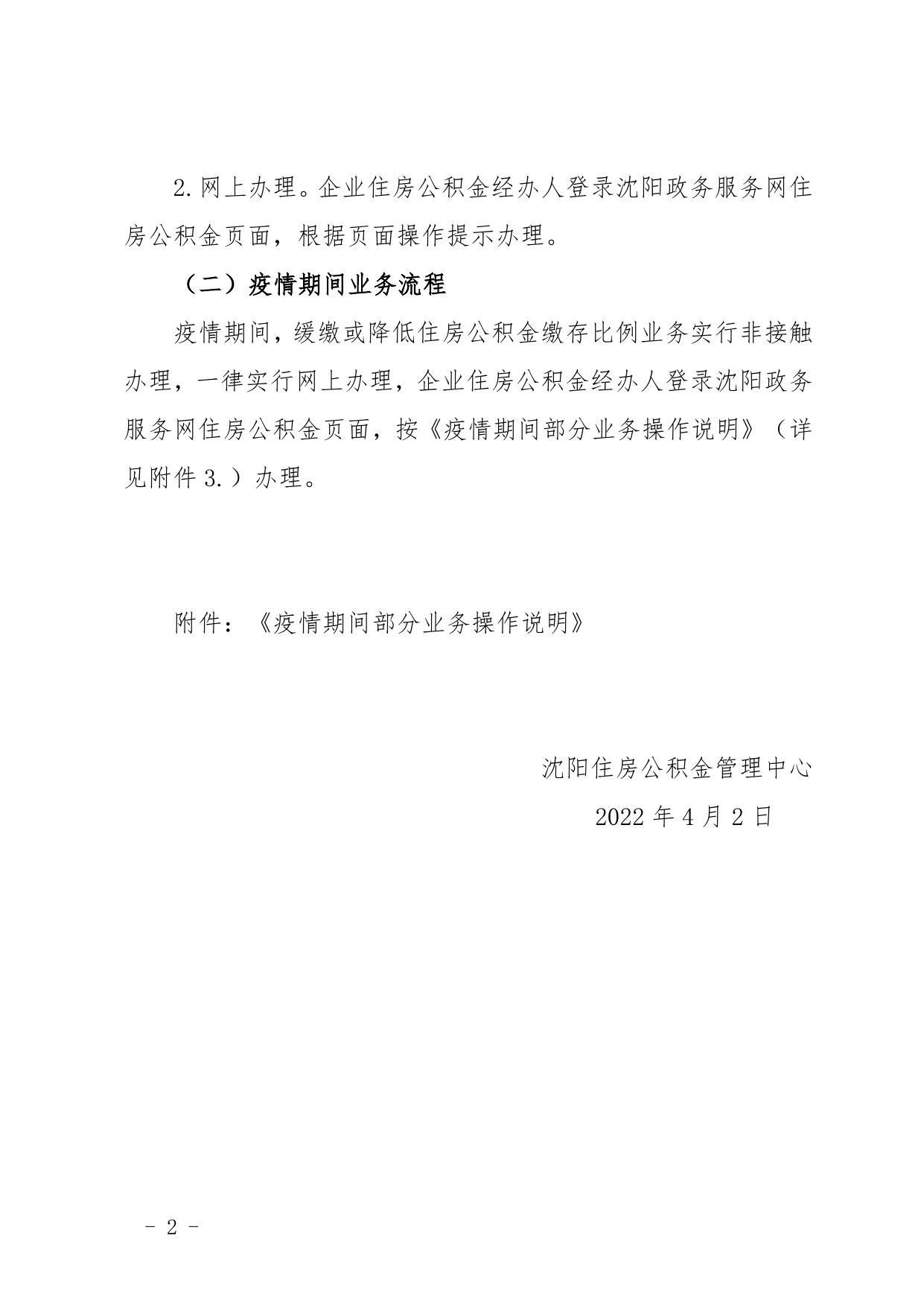 缓缴或降低住房公积金比例实施细则.doc