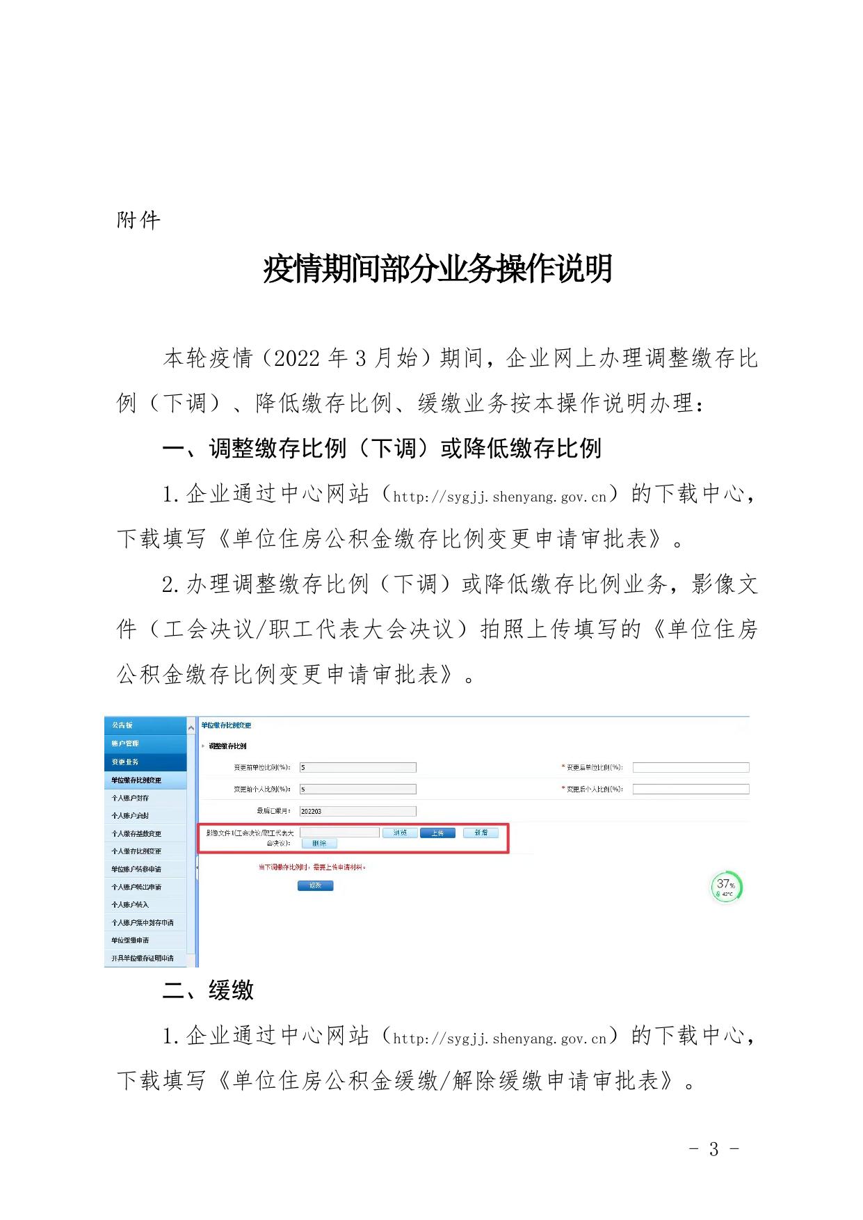 缓缴或降低住房公积金比例实施细则.doc