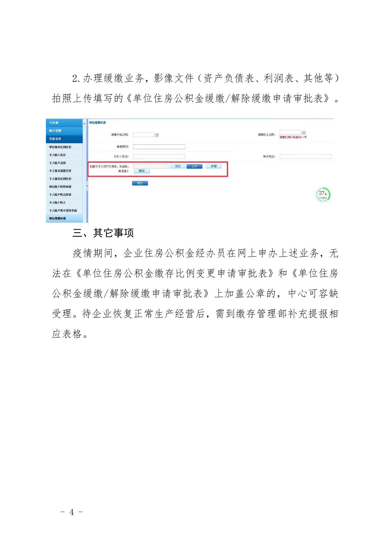 缓缴或降低住房公积金比例实施细则.doc