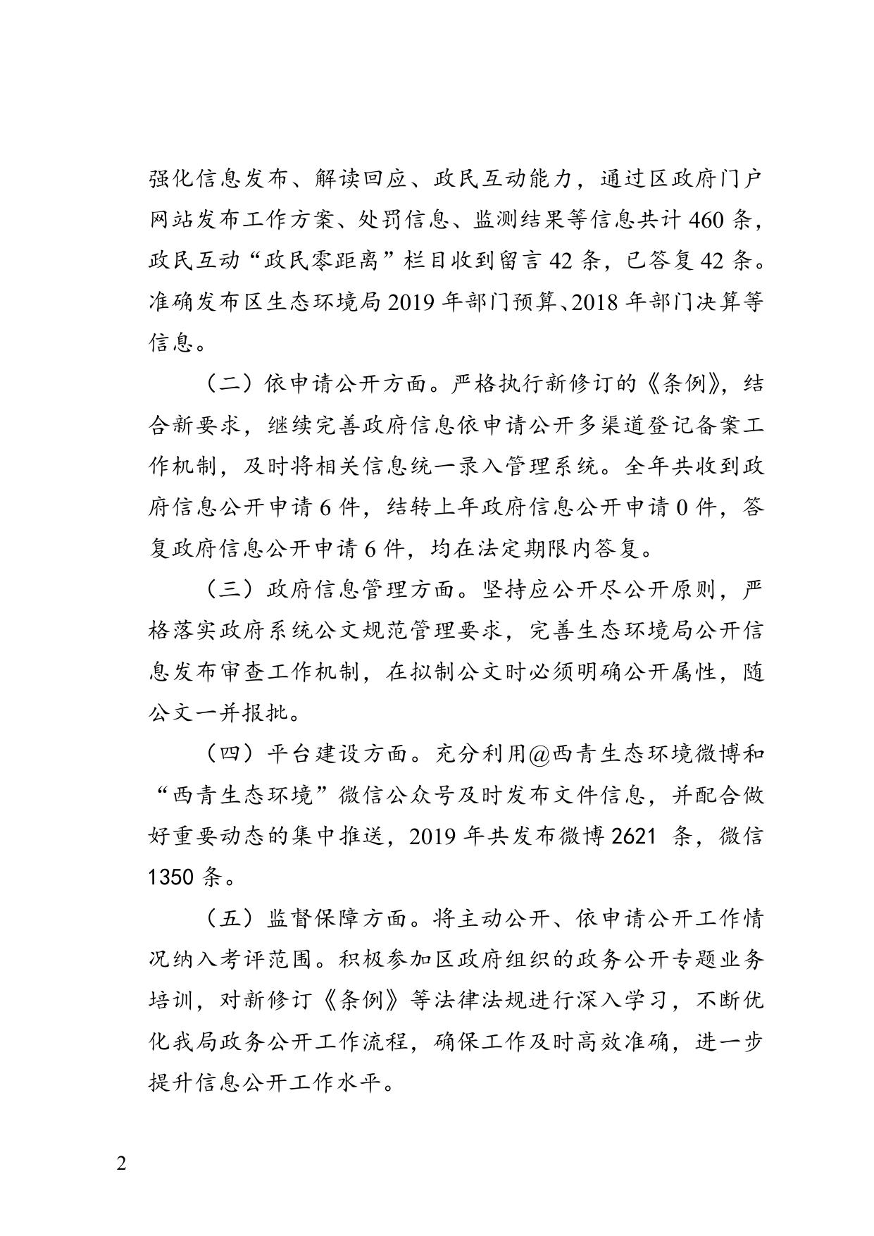 生态环境局.doc