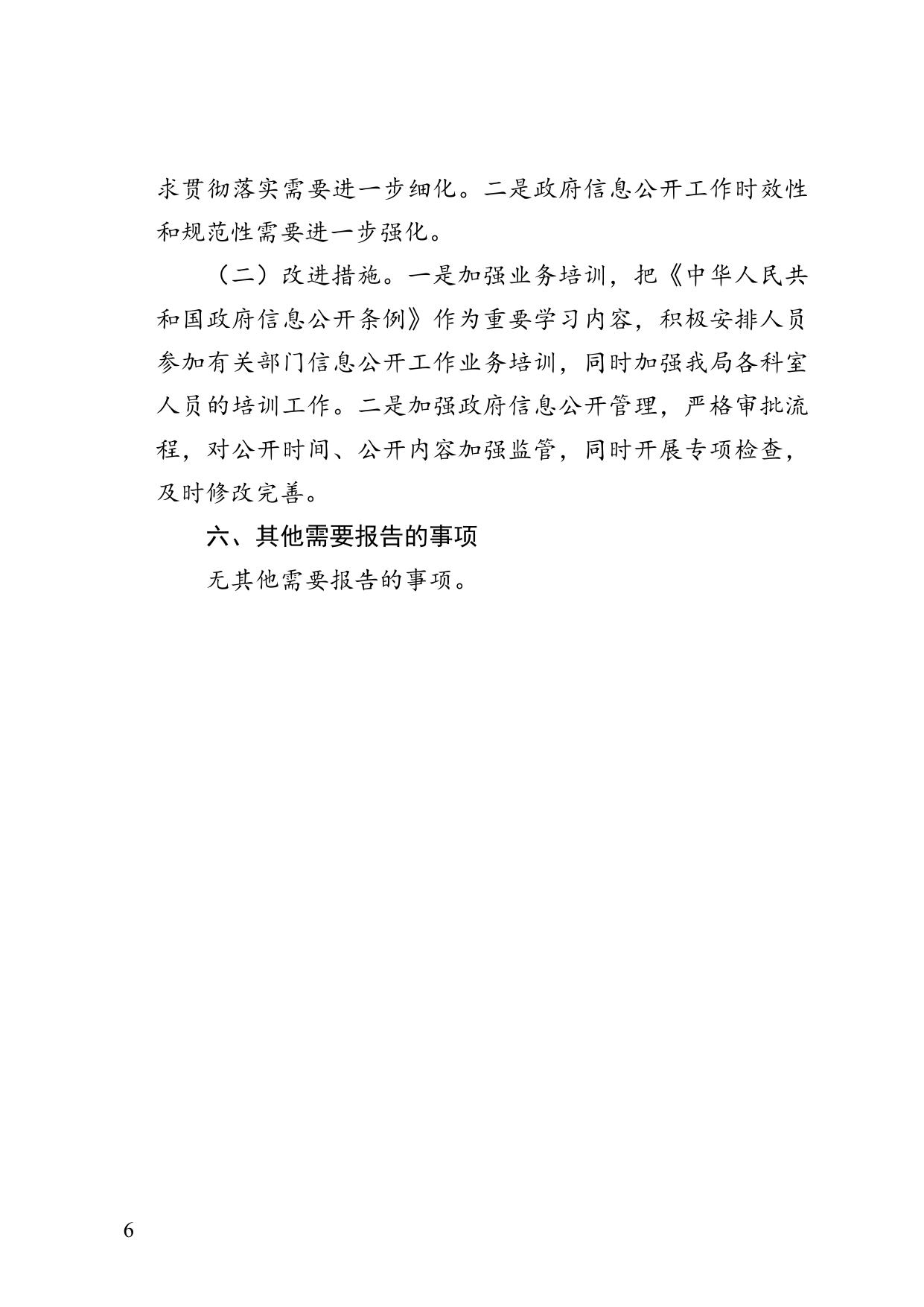 生态环境局.doc