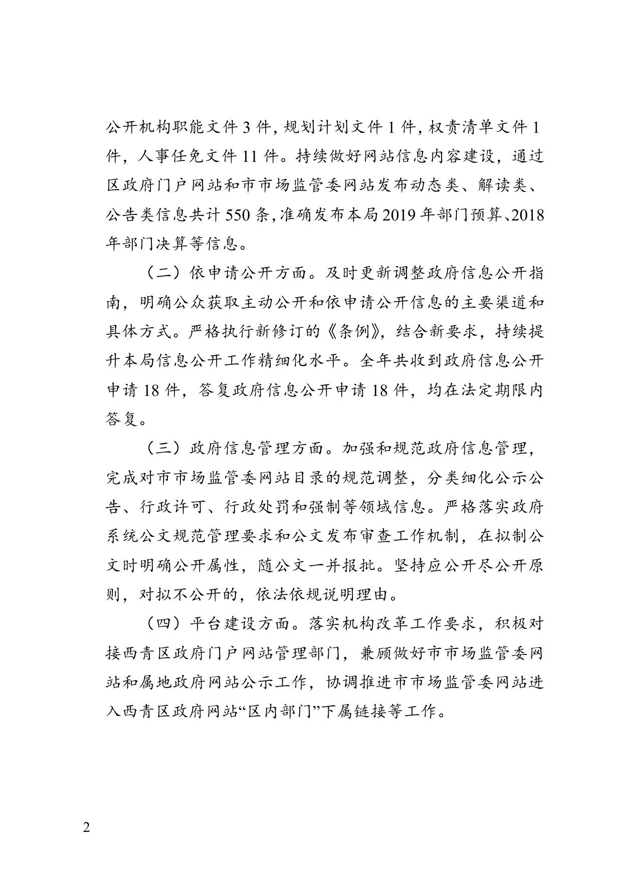 市场监管局.doc