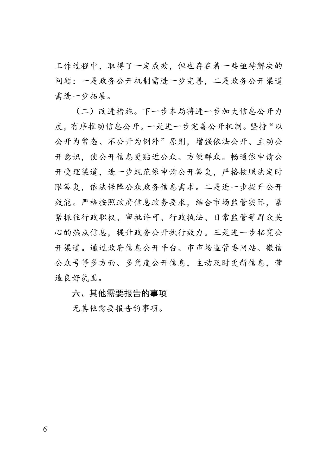 市场监管局.doc
