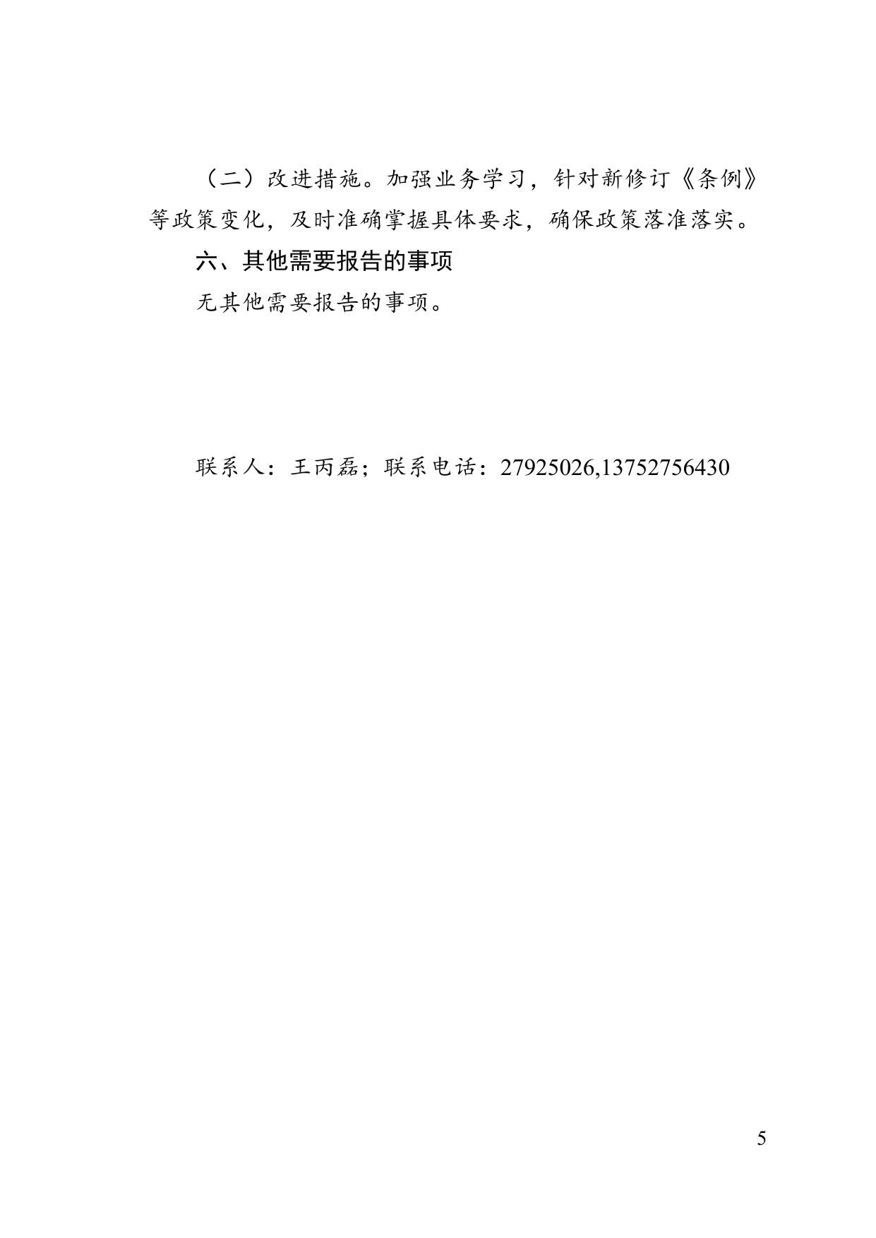 退役军人事务局.doc