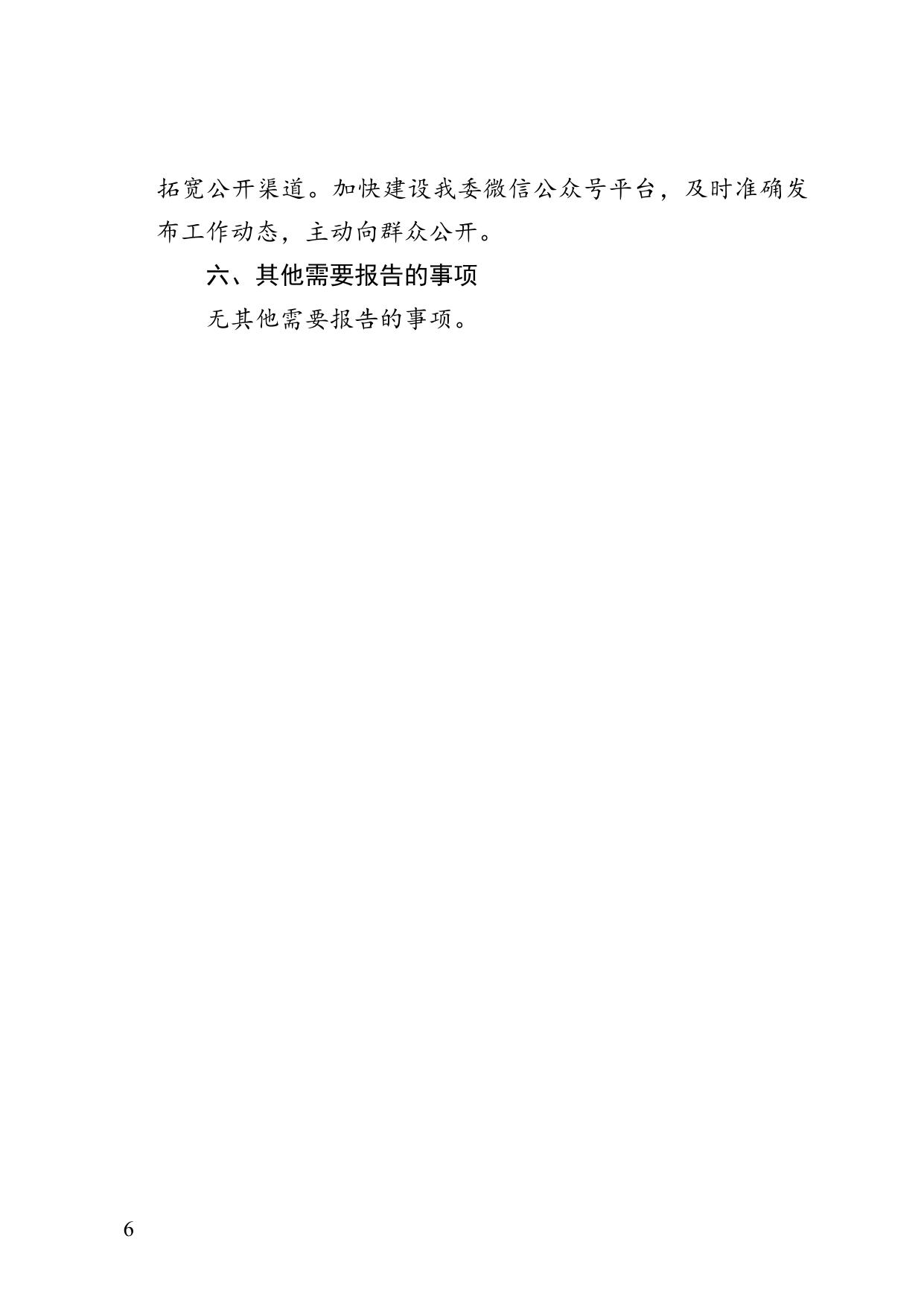 农业农村委员会.doc