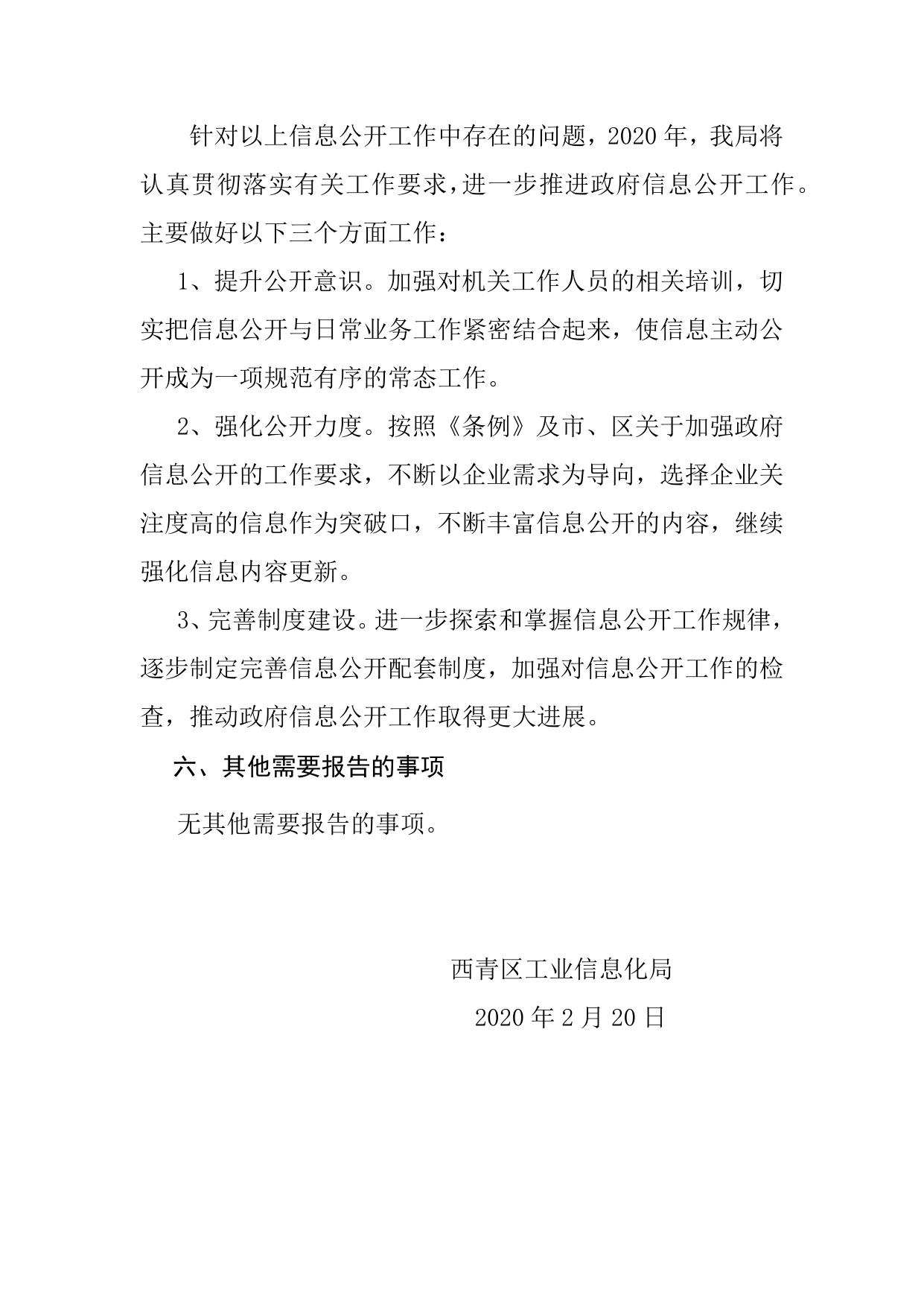 工业和信息化局.docx