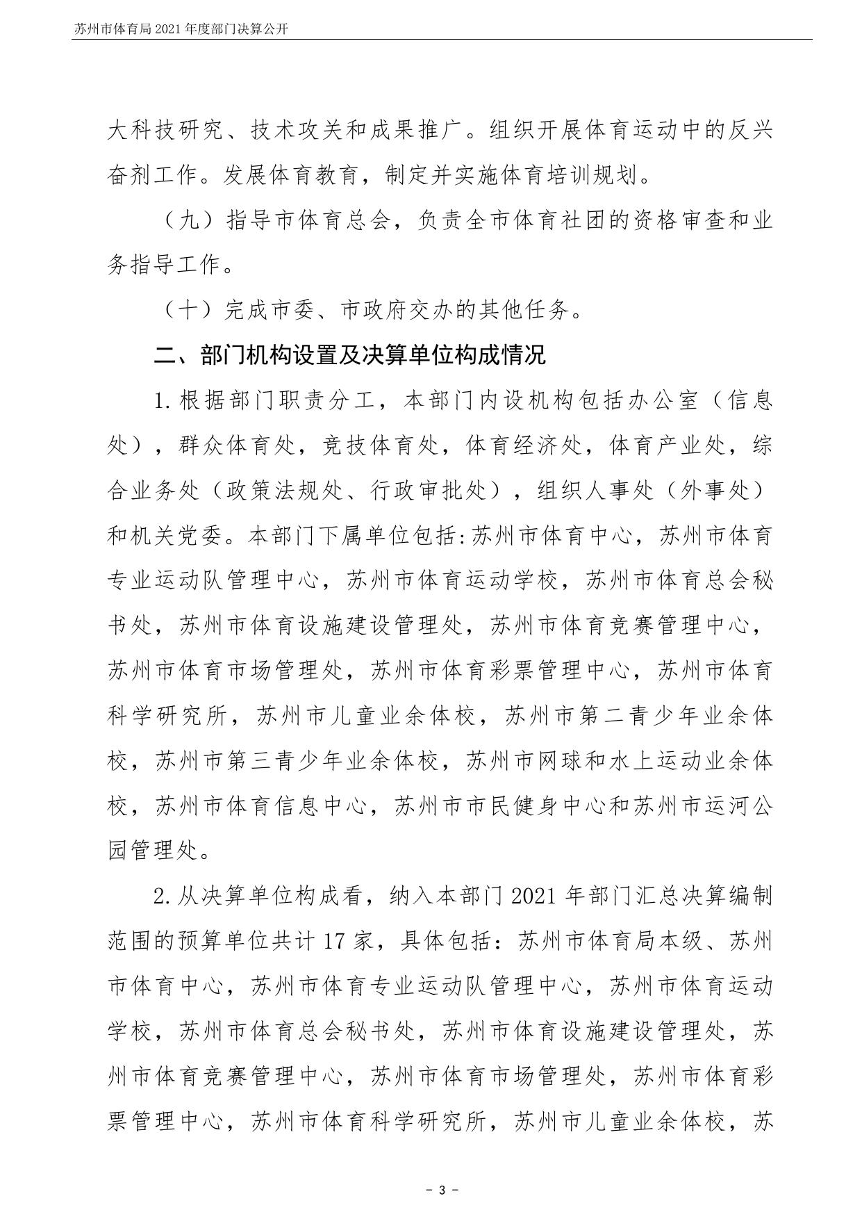 苏州市体育局2021年度部门决算公开.pdf