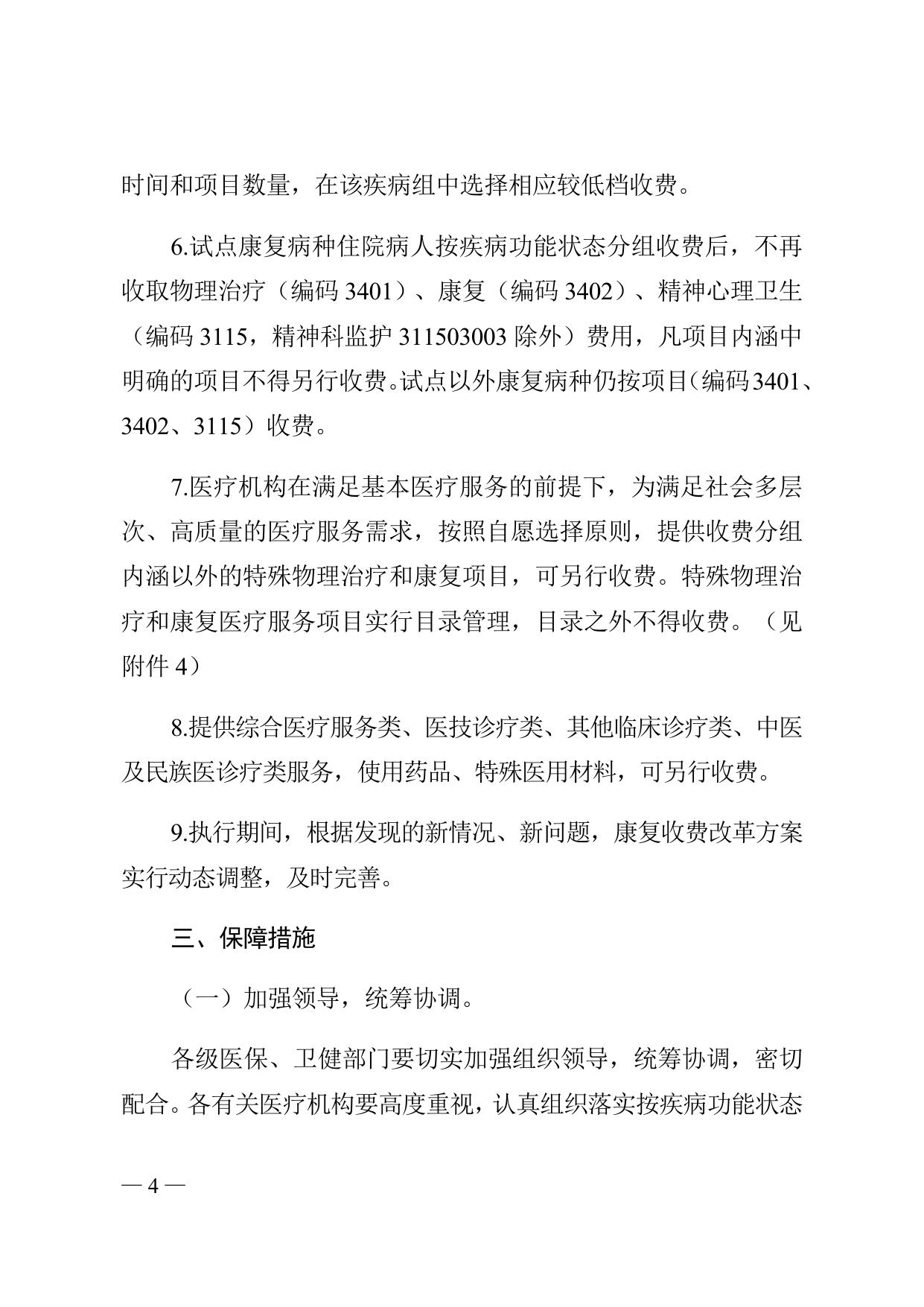 附件：苏州市物理治疗和康复医疗服务项目收费试点改革实施方案.docx