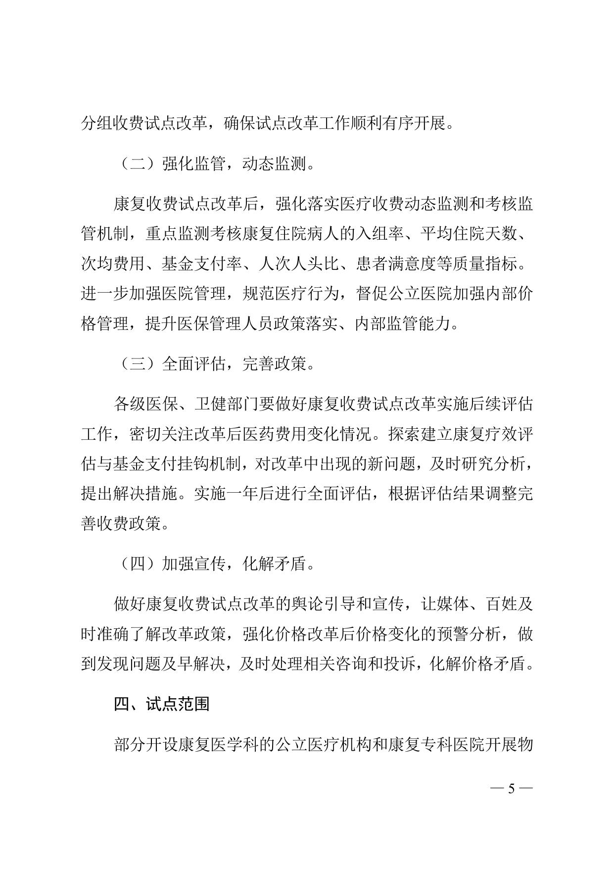 附件：苏州市物理治疗和康复医疗服务项目收费试点改革实施方案.docx