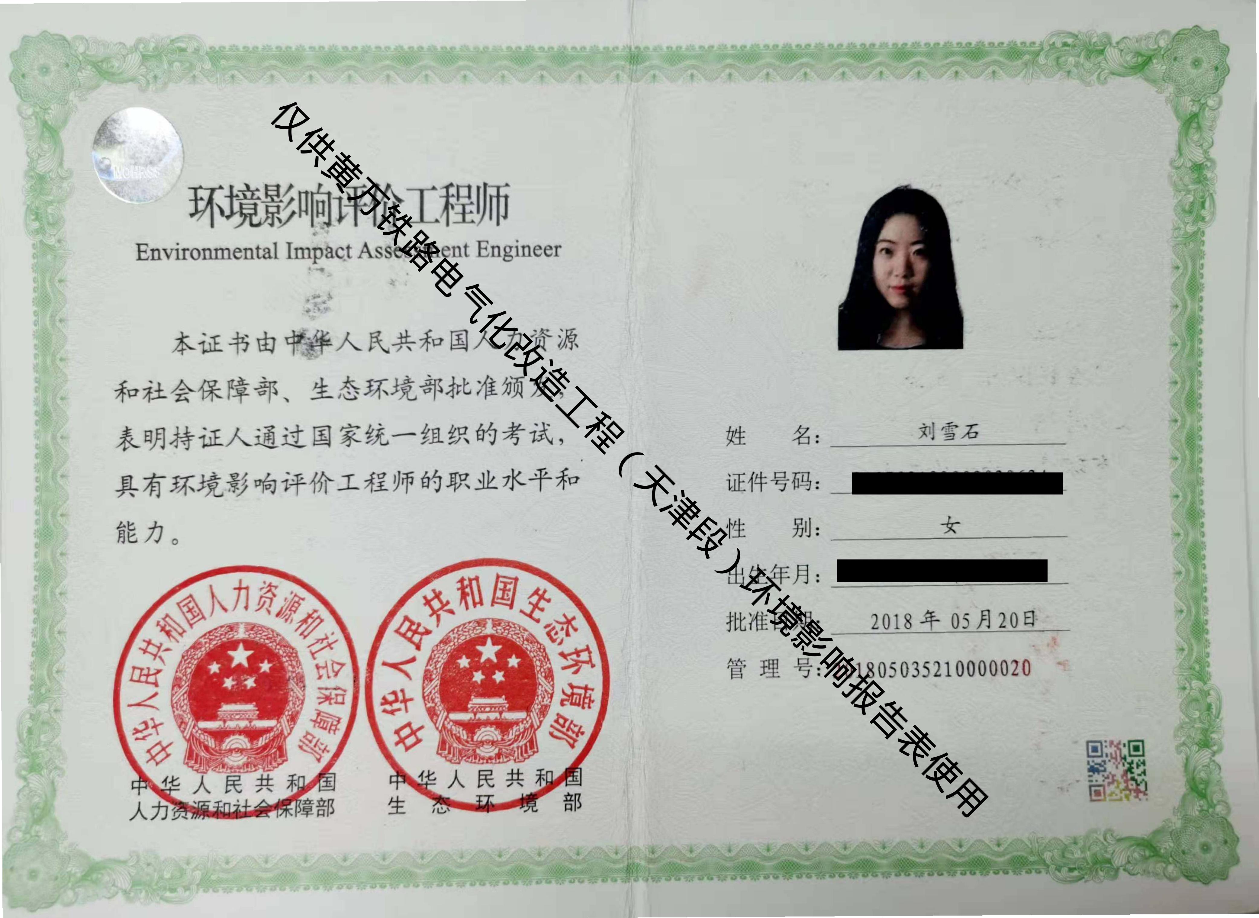 黄万铁路电气化改造工程（天津段）环境影响报告表.pdf
