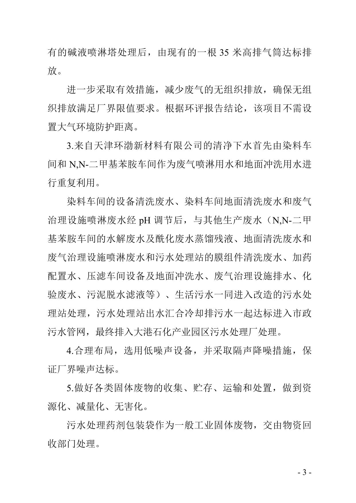 天津市滨海新区政务服务办公室.docx