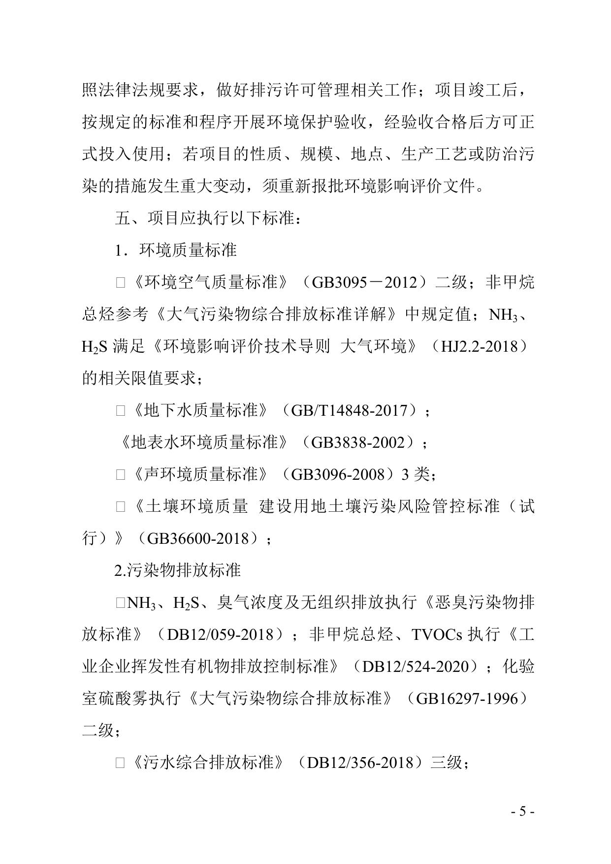 天津市滨海新区政务服务办公室.docx