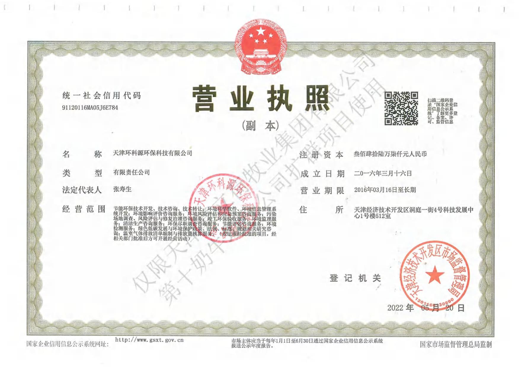 天津嘉立荷牧业集团有限公司第十奶牛场分公司扩群项目环境影响报告书.pdf