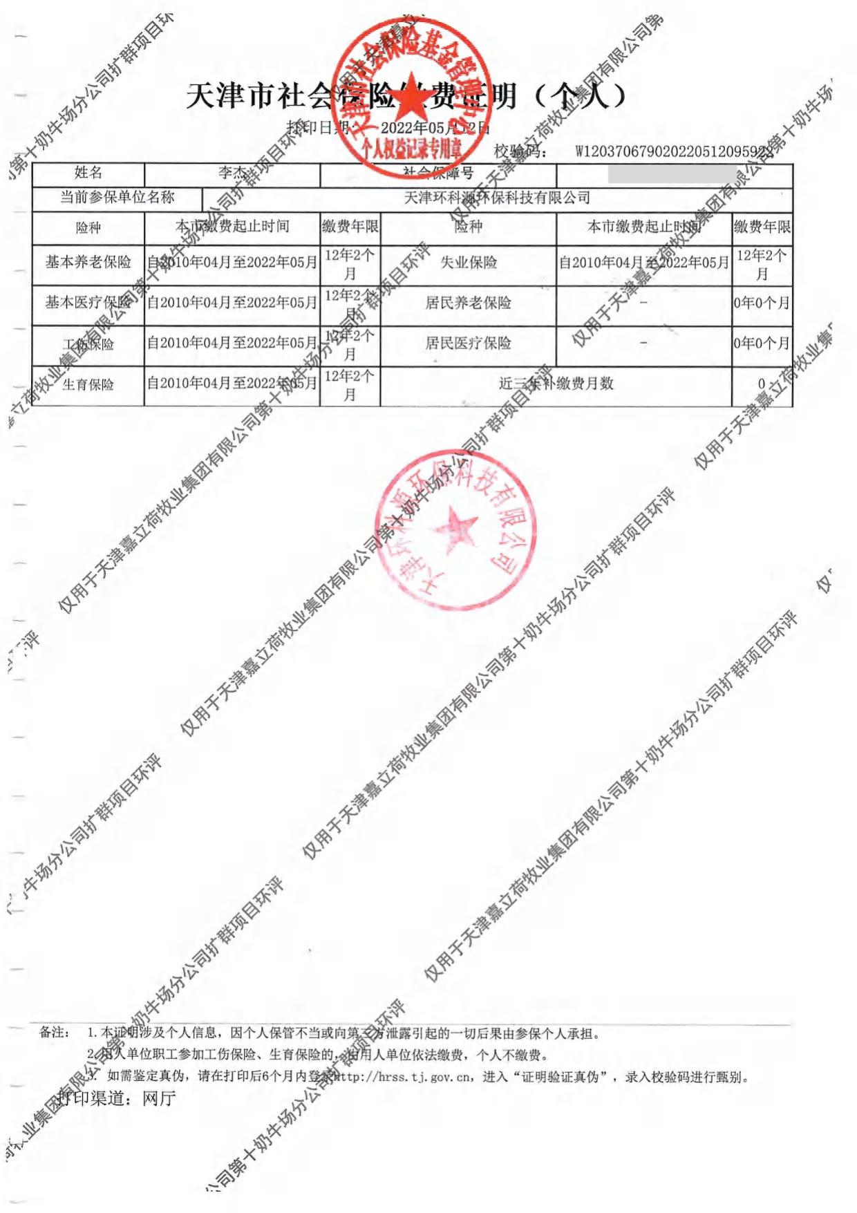 天津嘉立荷牧业集团有限公司第十奶牛场分公司扩群项目环境影响报告书.pdf