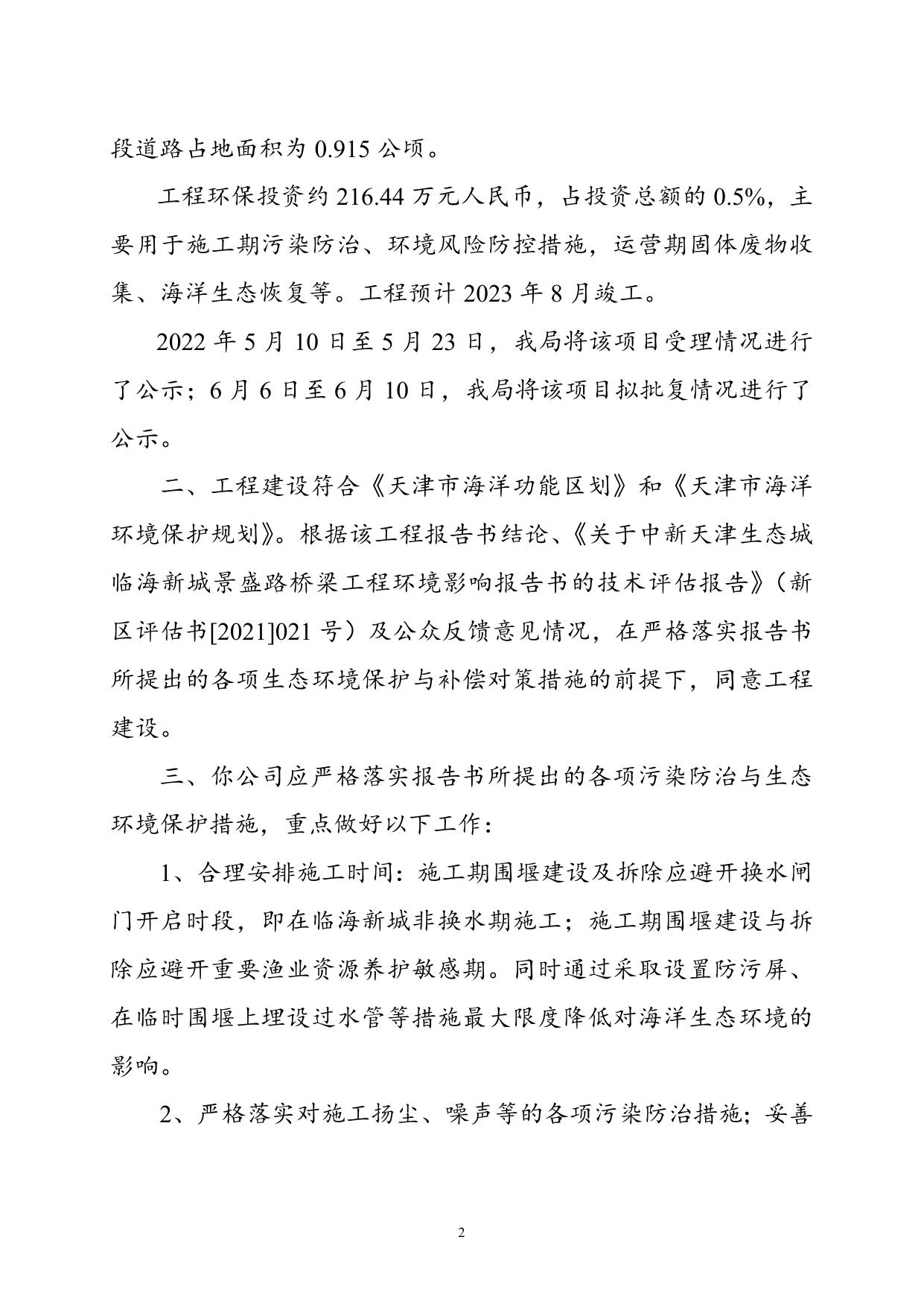 天津市滨海新区政务服务办公室.doc