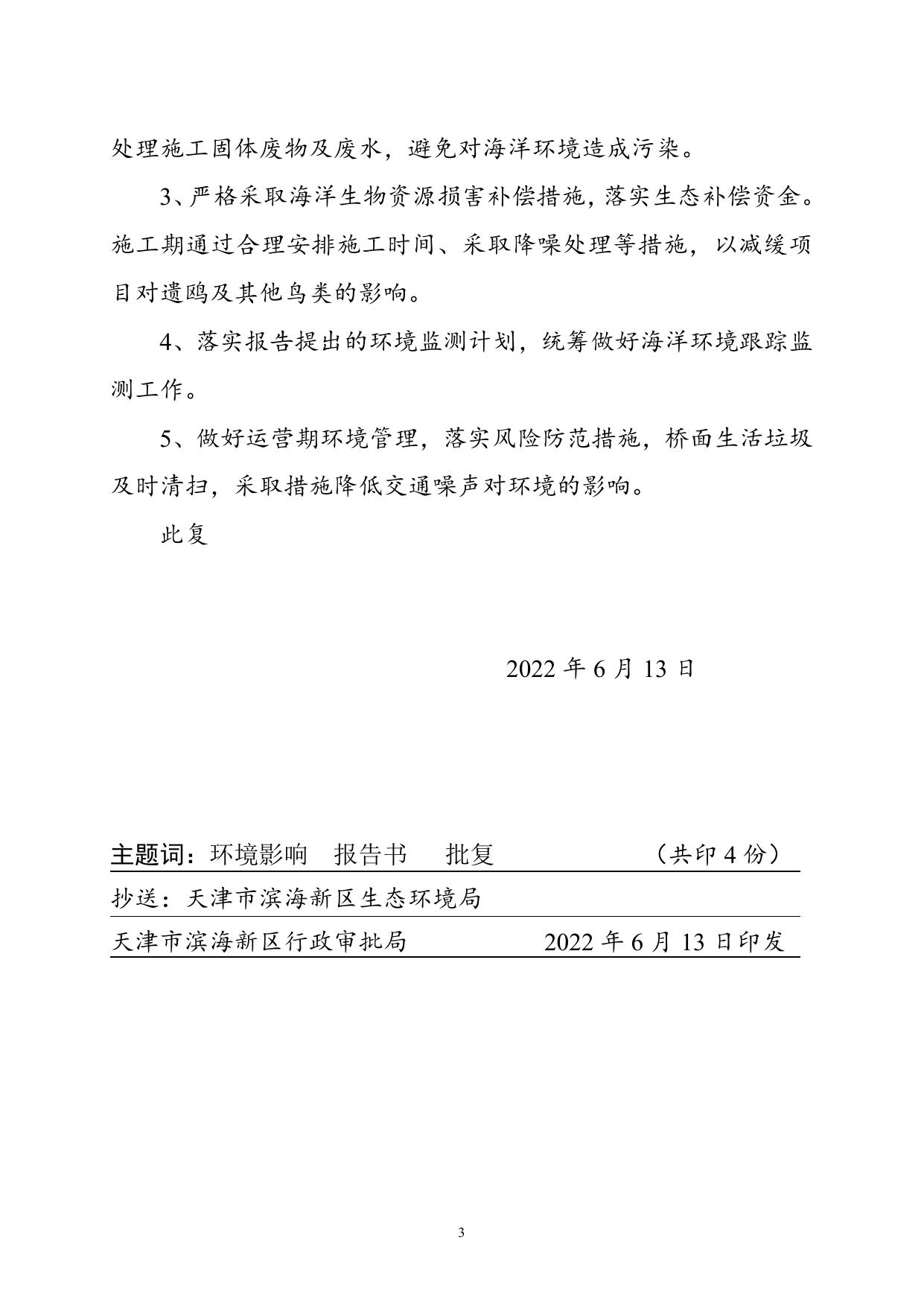 天津市滨海新区政务服务办公室.doc