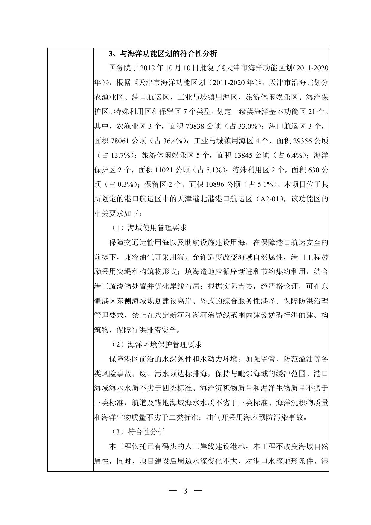 海河河口清淤码头工程项目环境影响报告表.pdf