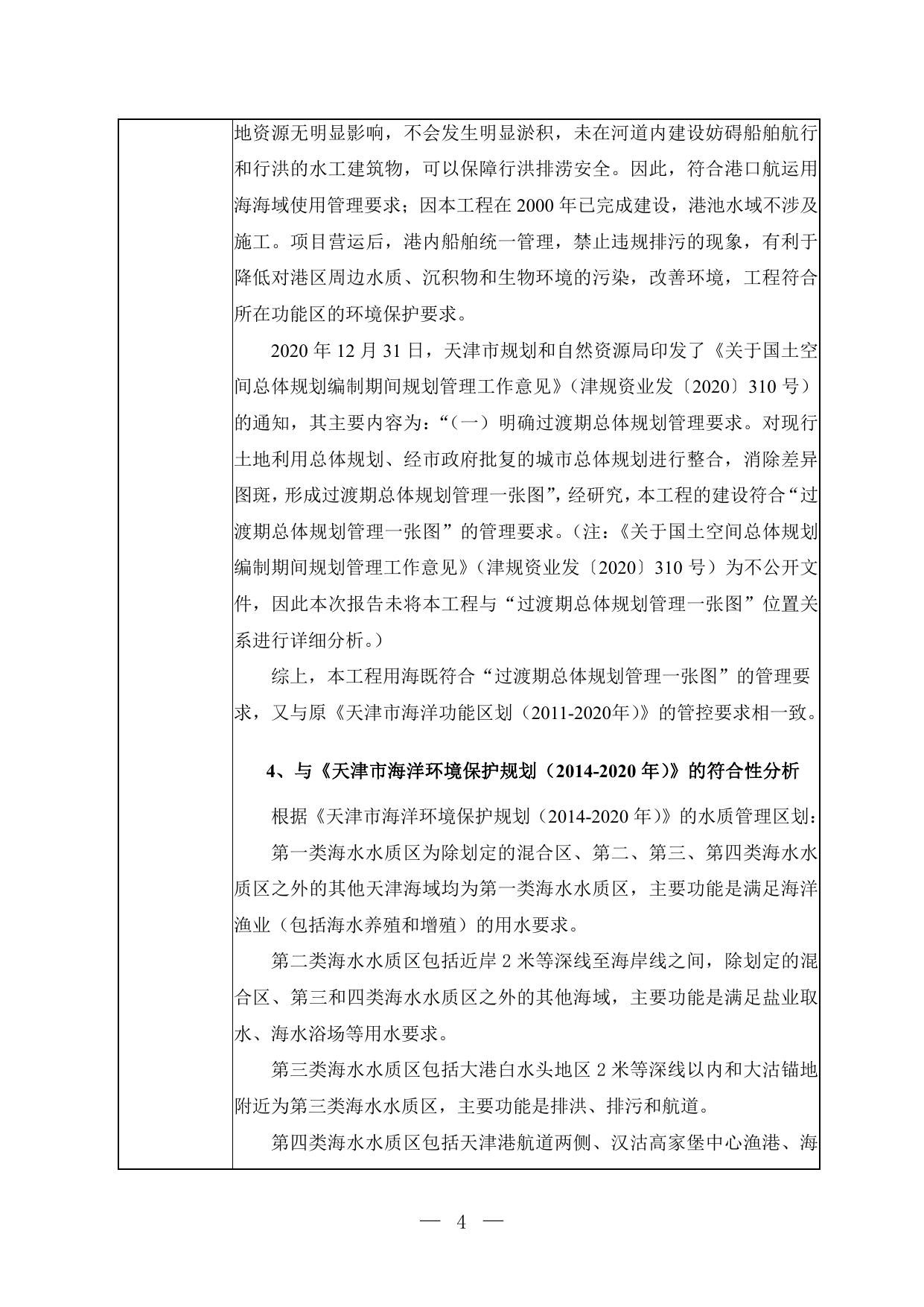 海河河口清淤码头工程项目环境影响报告表.pdf
