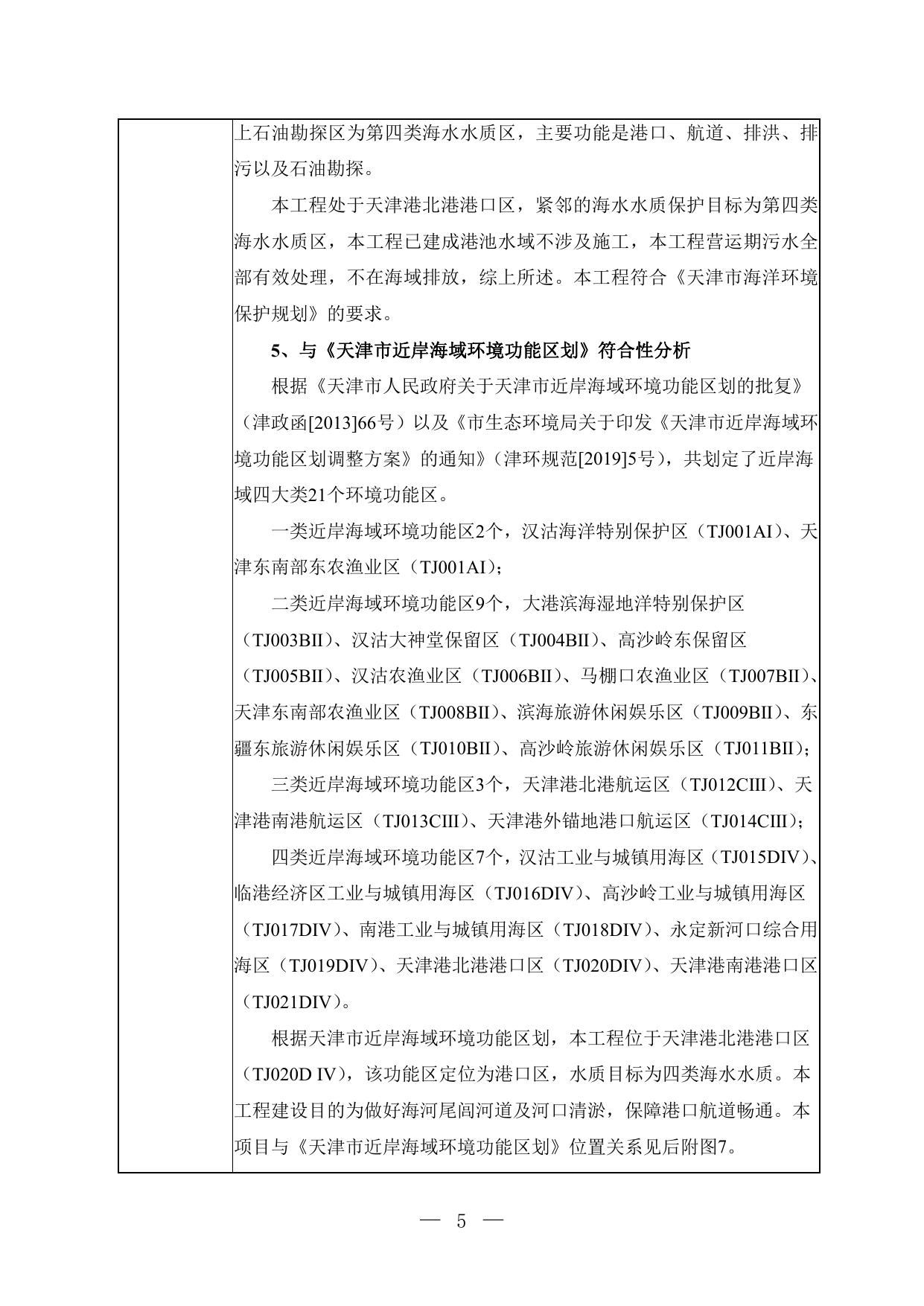 海河河口清淤码头工程项目环境影响报告表.pdf