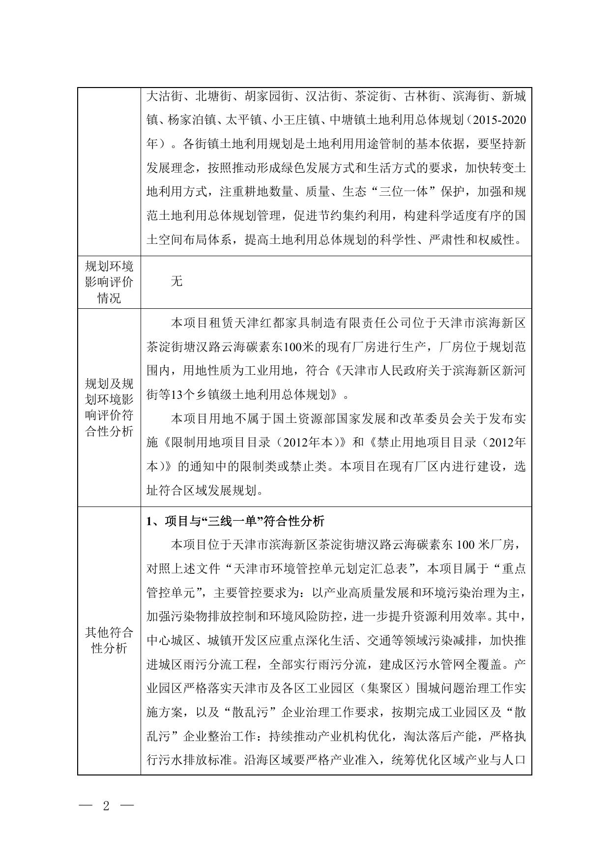 天津浩泽旺环保科技有限公司一般固体废物预处理线建设项目.pdf
