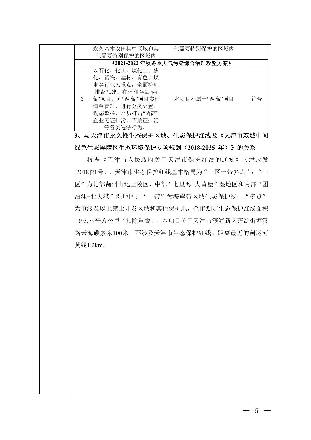 天津浩泽旺环保科技有限公司一般固体废物预处理线建设项目.pdf